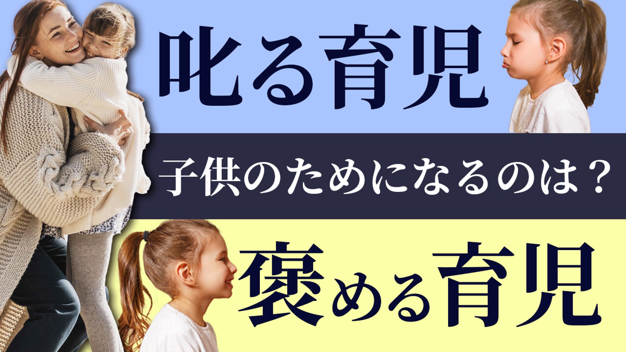 子供のためになるのは？-1