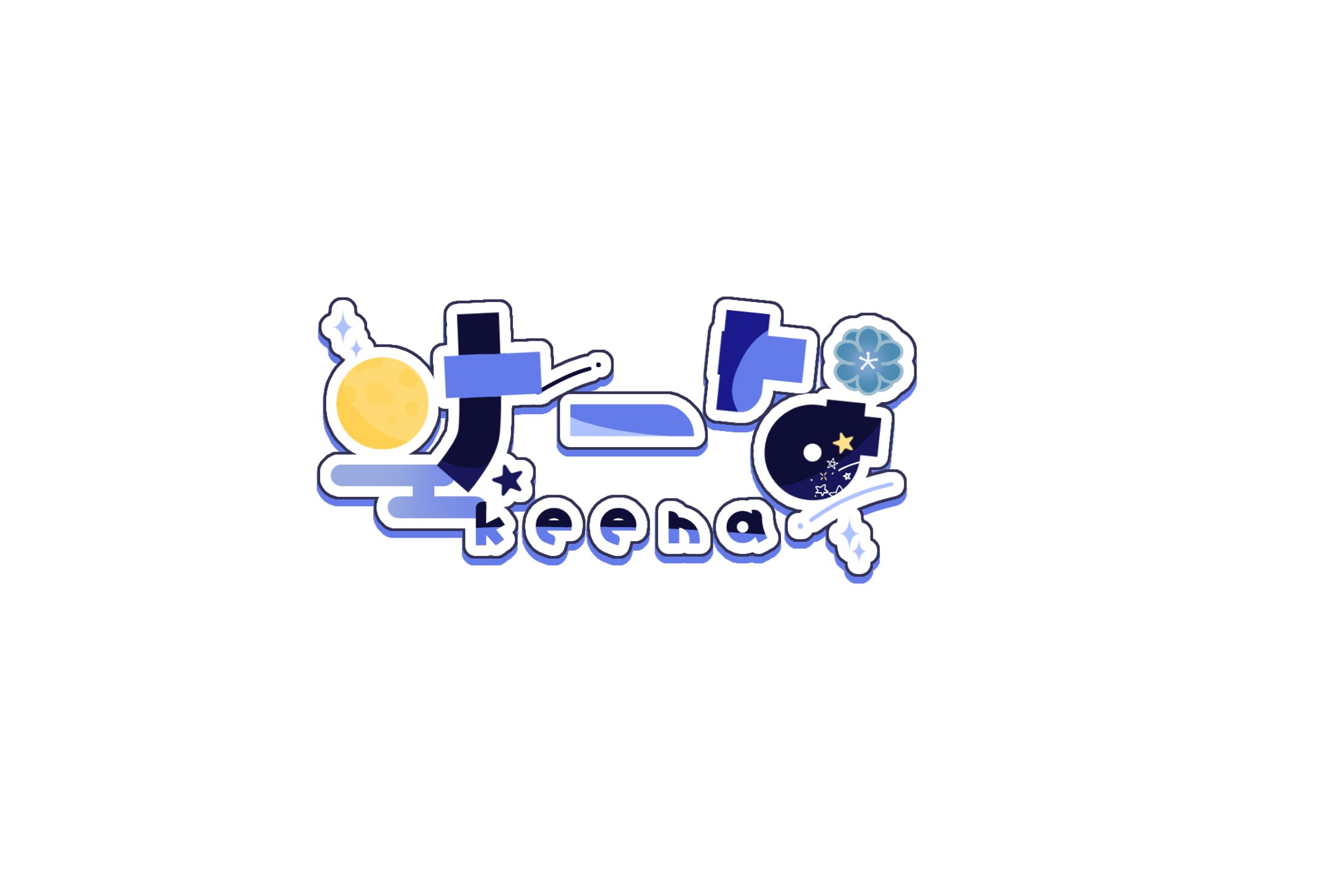 けーな様名前ロゴ-1