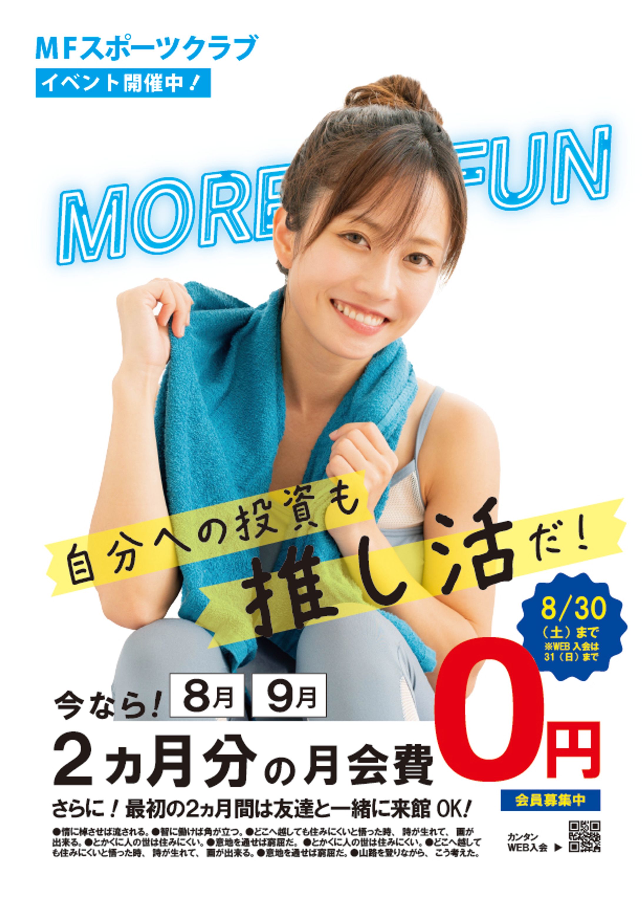 スポーツジムフライヤー-1