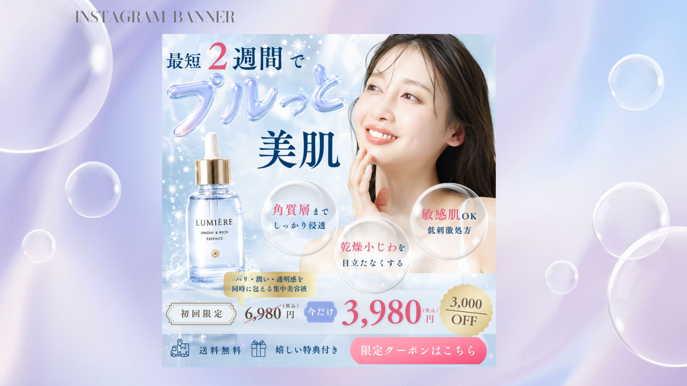 美容液　バナー[実案件]-1