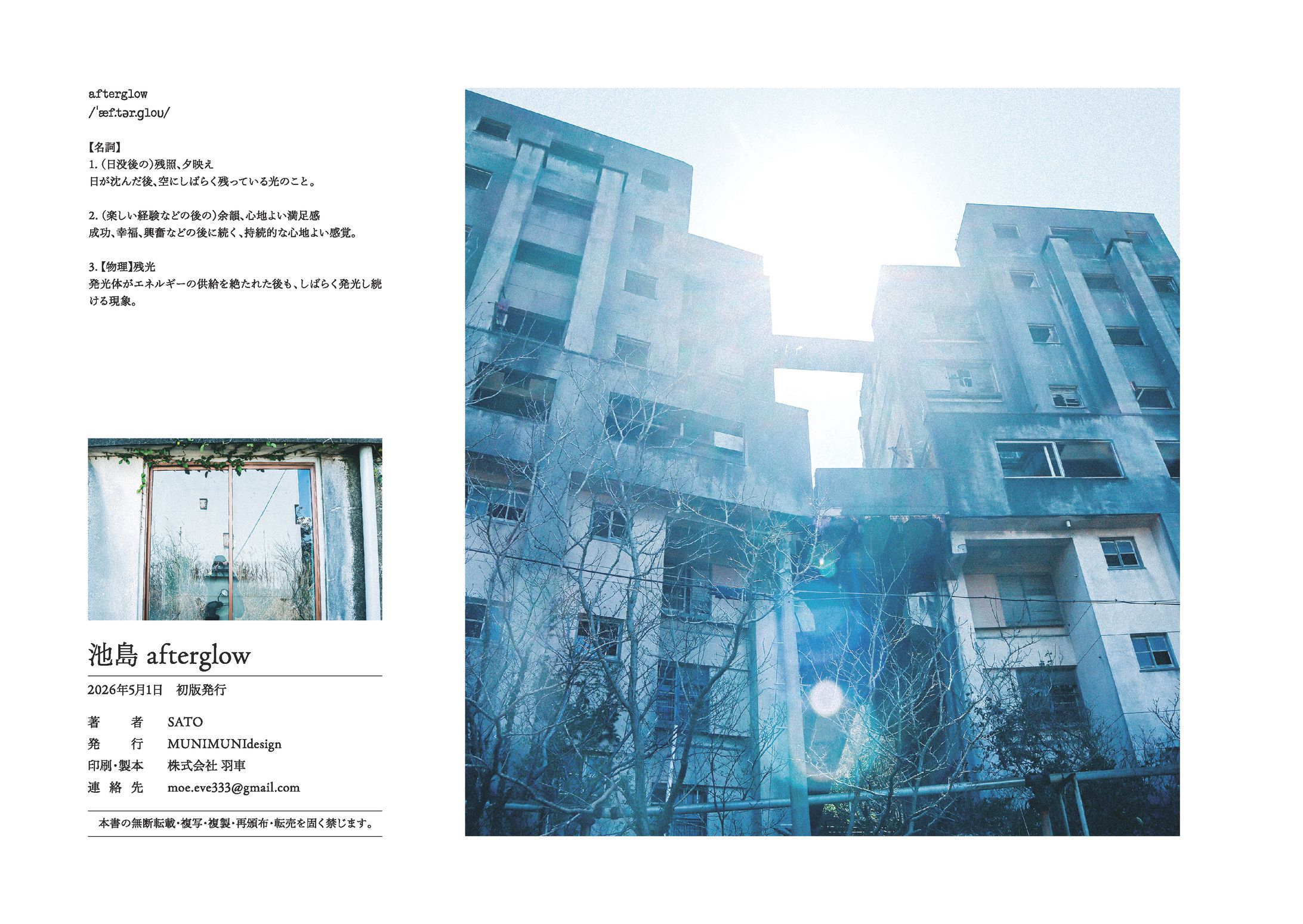 池島写真集A5/52p/一部-1