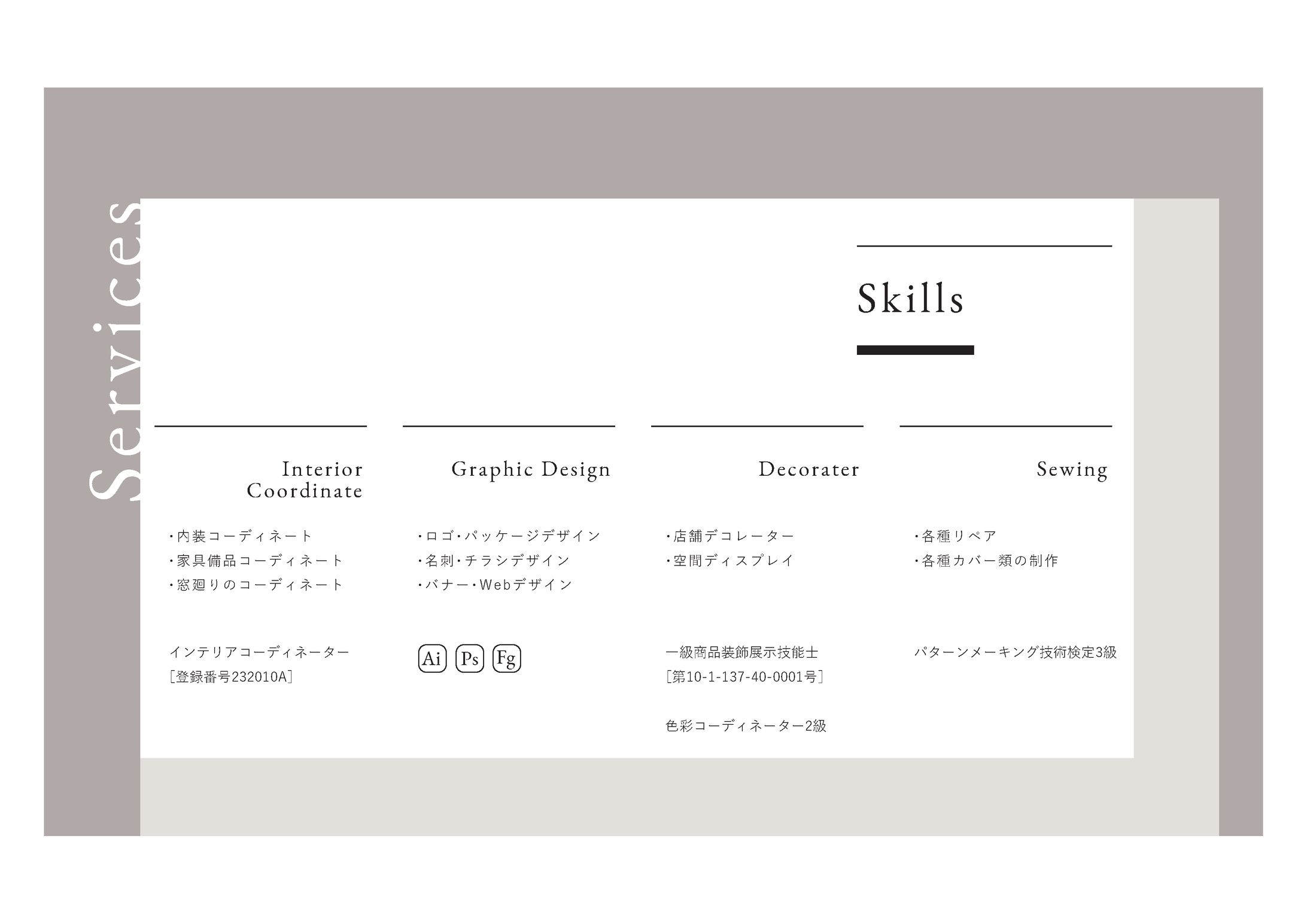 スキルについて-1