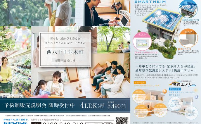 セキスイハイム　西八王子並木町