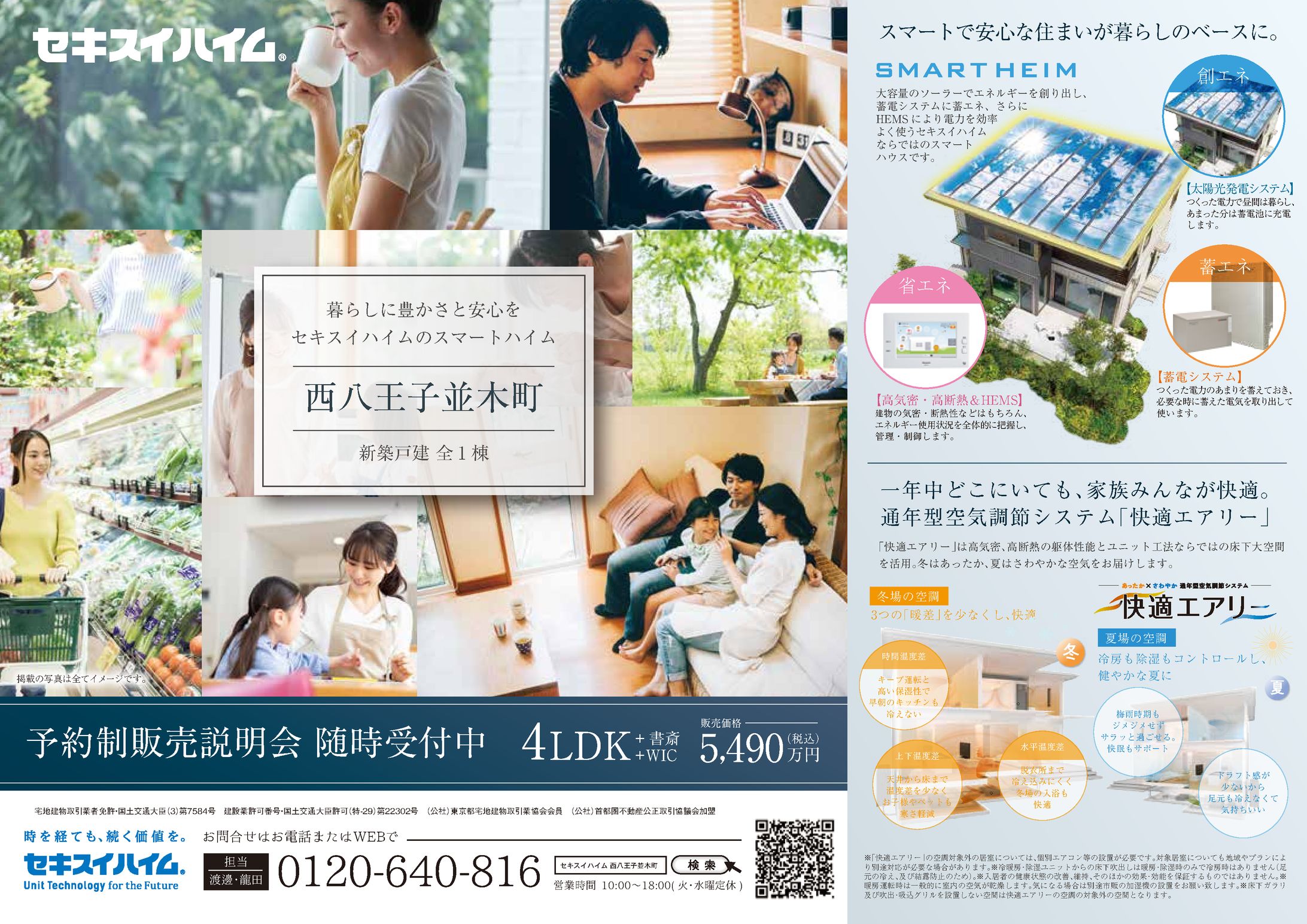 セキスイハイム　西八王子並木町-1