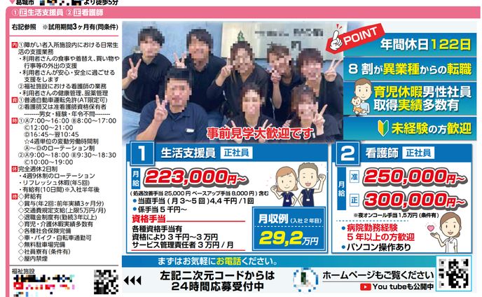 【求人誌】福祉施設