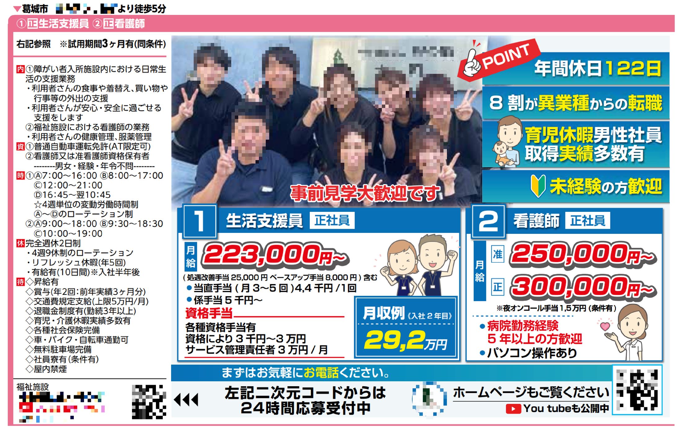 【求人誌】福祉施設-1