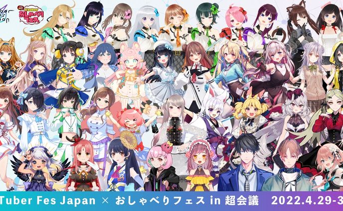 ‪VTuber Fes Japan × おしゃべりフェス in 超会議 (幕張メッセ ニコニコ超会議2022特設ステージ) ネット会場 リアル会場 ともに完売/出演