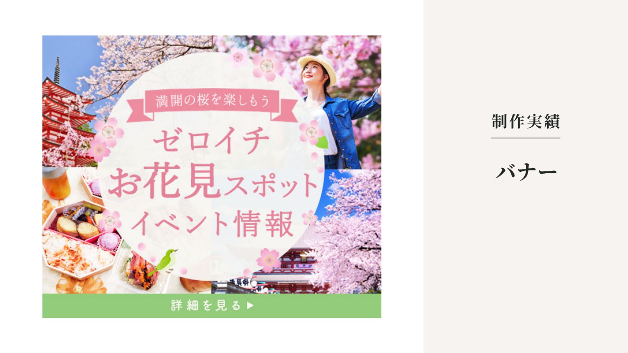 バナー｜お花見-1