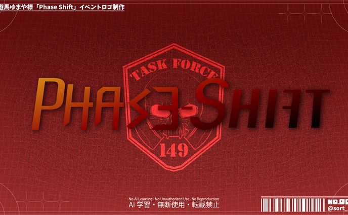 【Logo Design】遊馬ゆまや様「Phase Shift」イベントロゴ制作