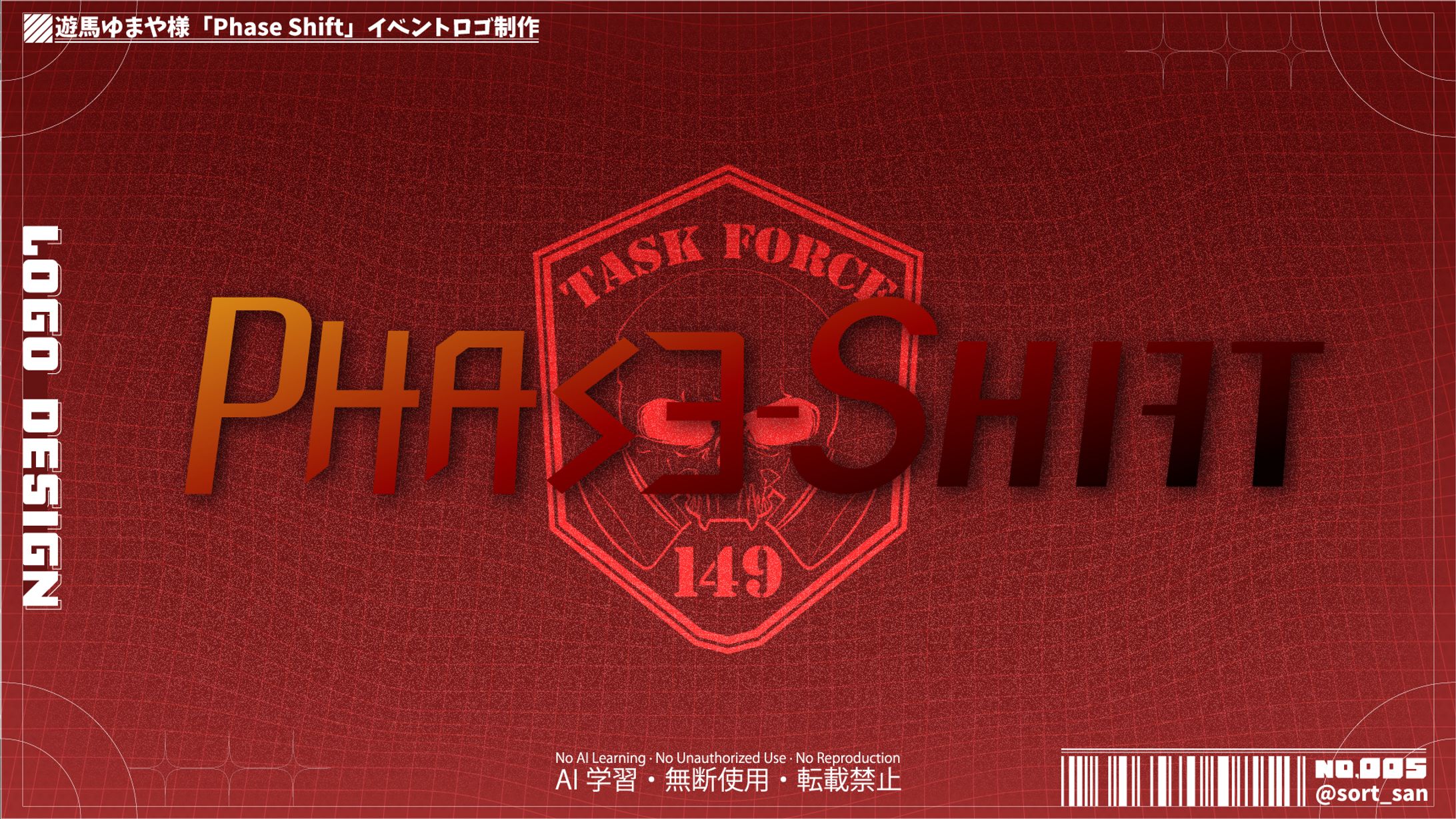 【Logo Design】遊馬ゆまや様「Phase Shift」イベントロゴ制作-1