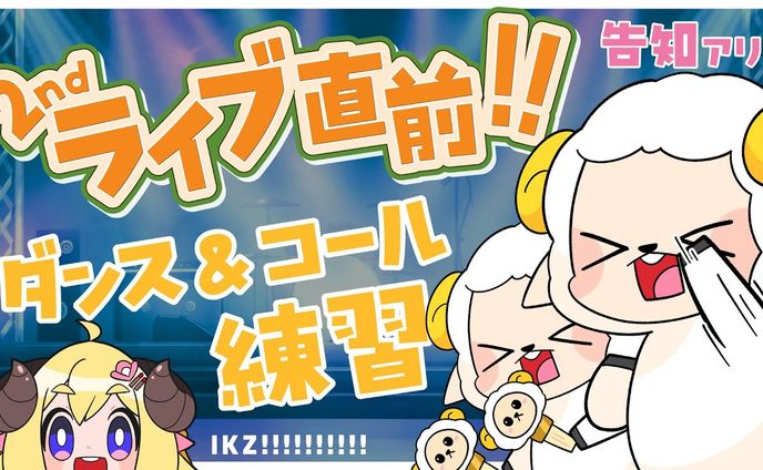 【VTuber】ホロライブ４期生・角巻わため様 ライブコール練習動画