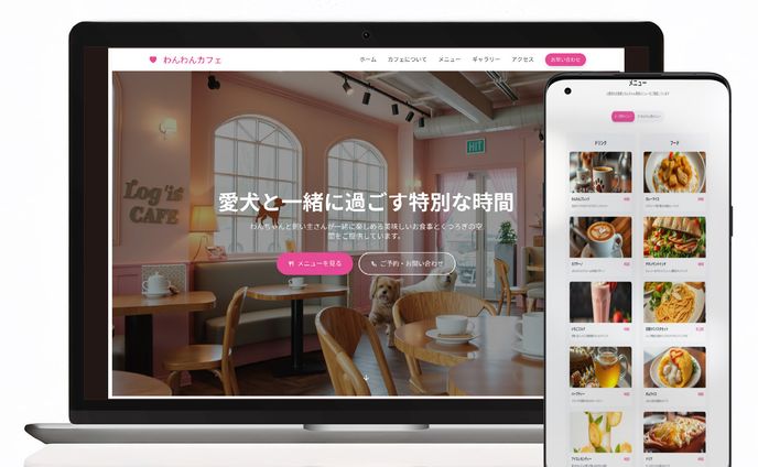 ドッグカフェのホームページ