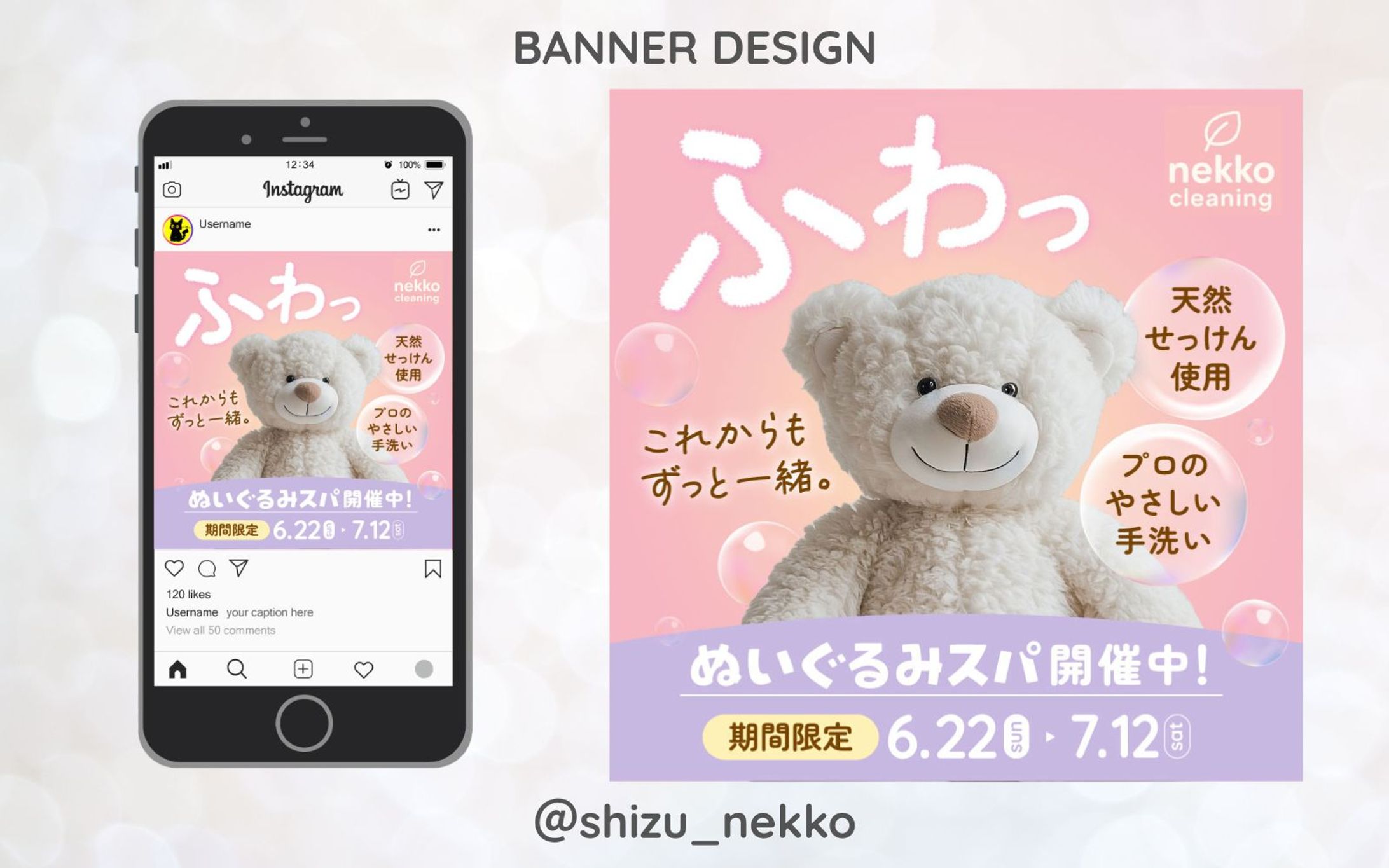 【バナー】クリーニング店ぬいぐるみ洗濯フェア告知-1