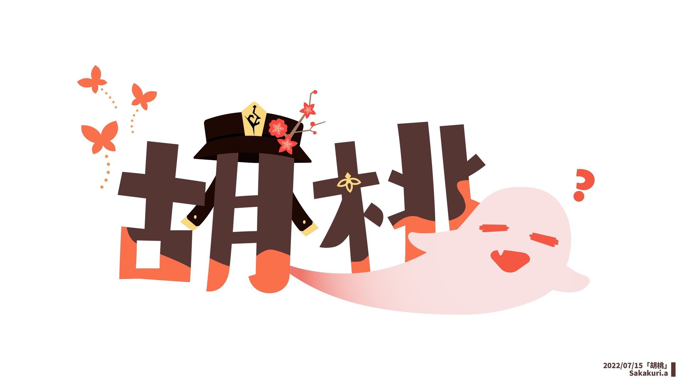FA 原神「胡桃」ロゴ-1