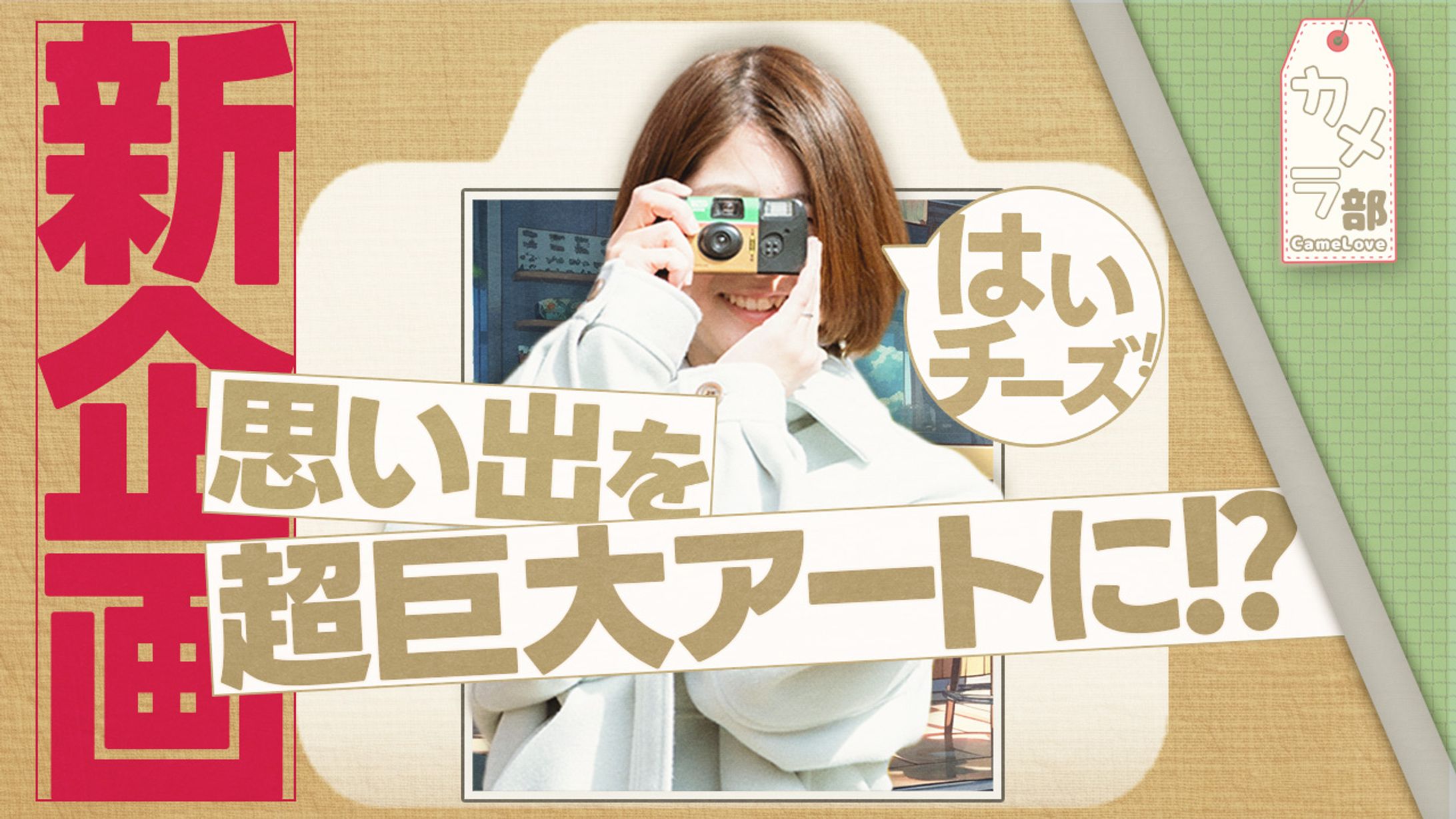 企画系サムネイルサンプル(トレース)-1