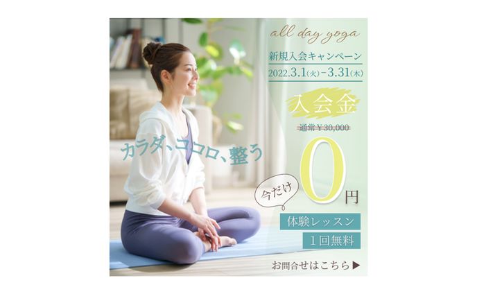 【バナー】ヨガスタジオ