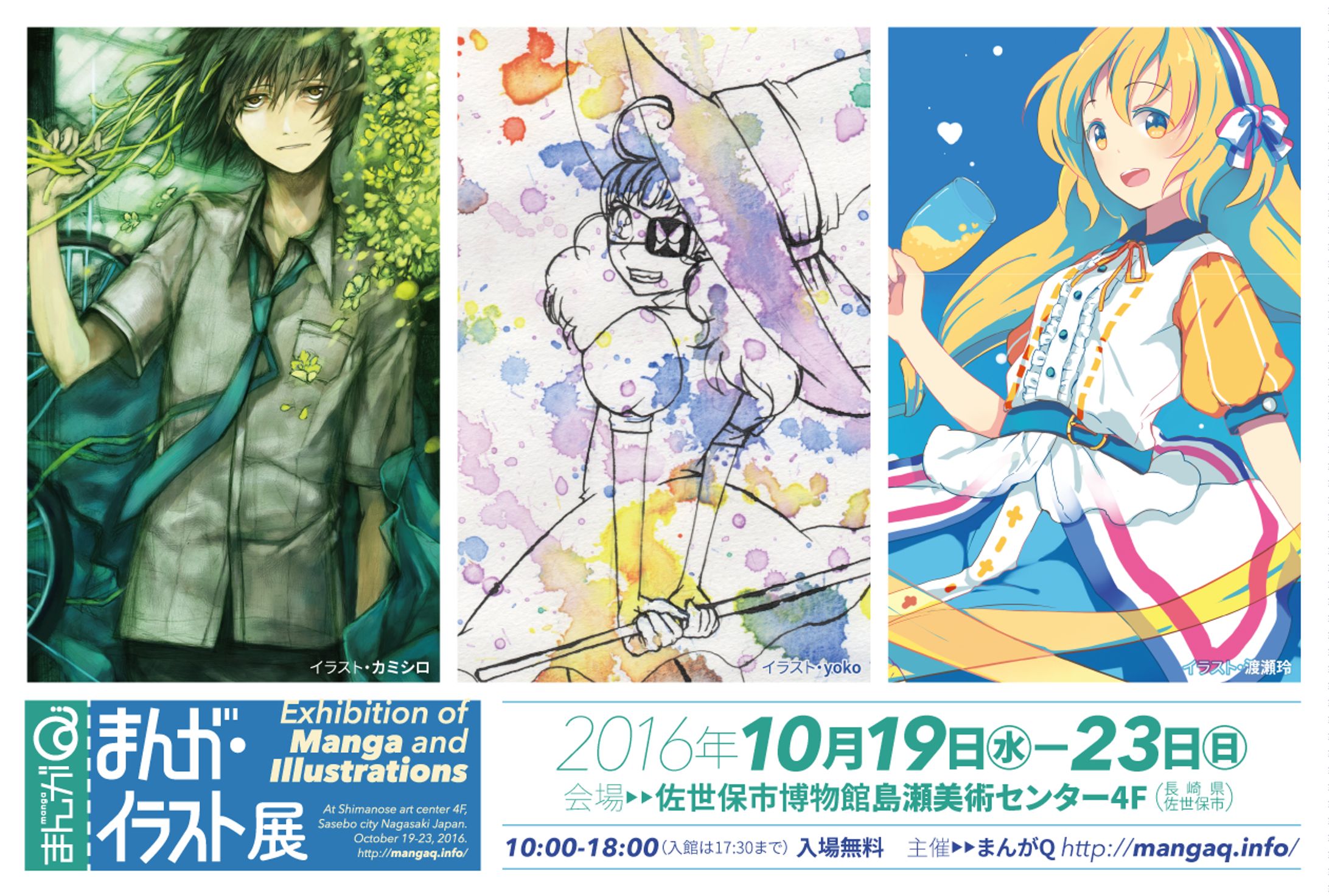 ポストカード - まんがQ まんが・イラスト展-1
