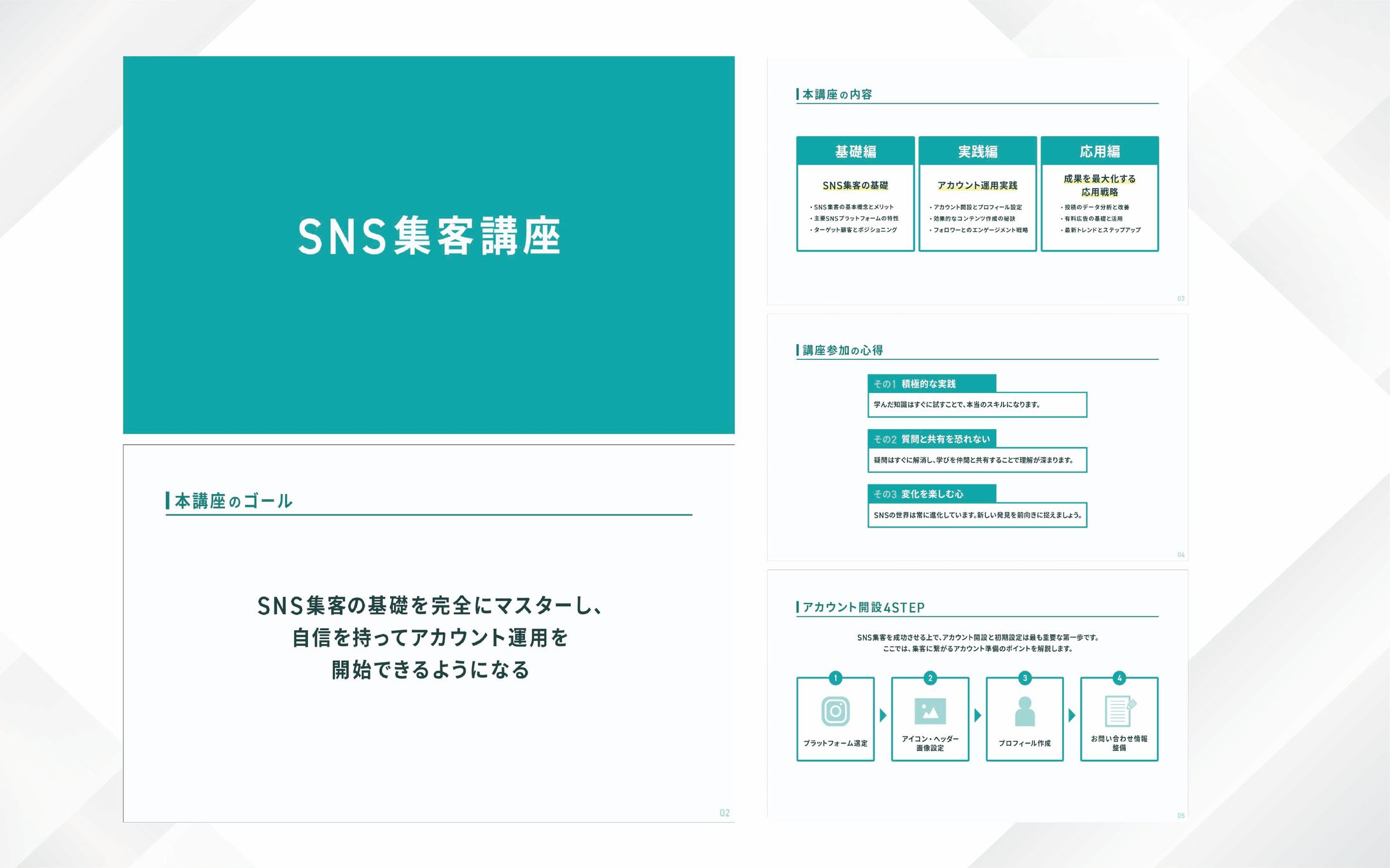 スライド|SNS集客講座-1