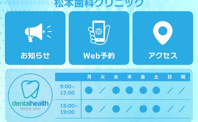 歯科医院リッチメニュー