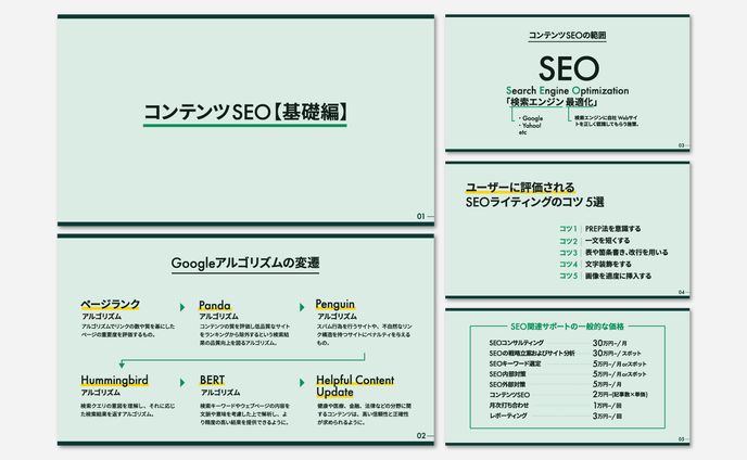 スライド｜コンテンツSEO【基礎編】