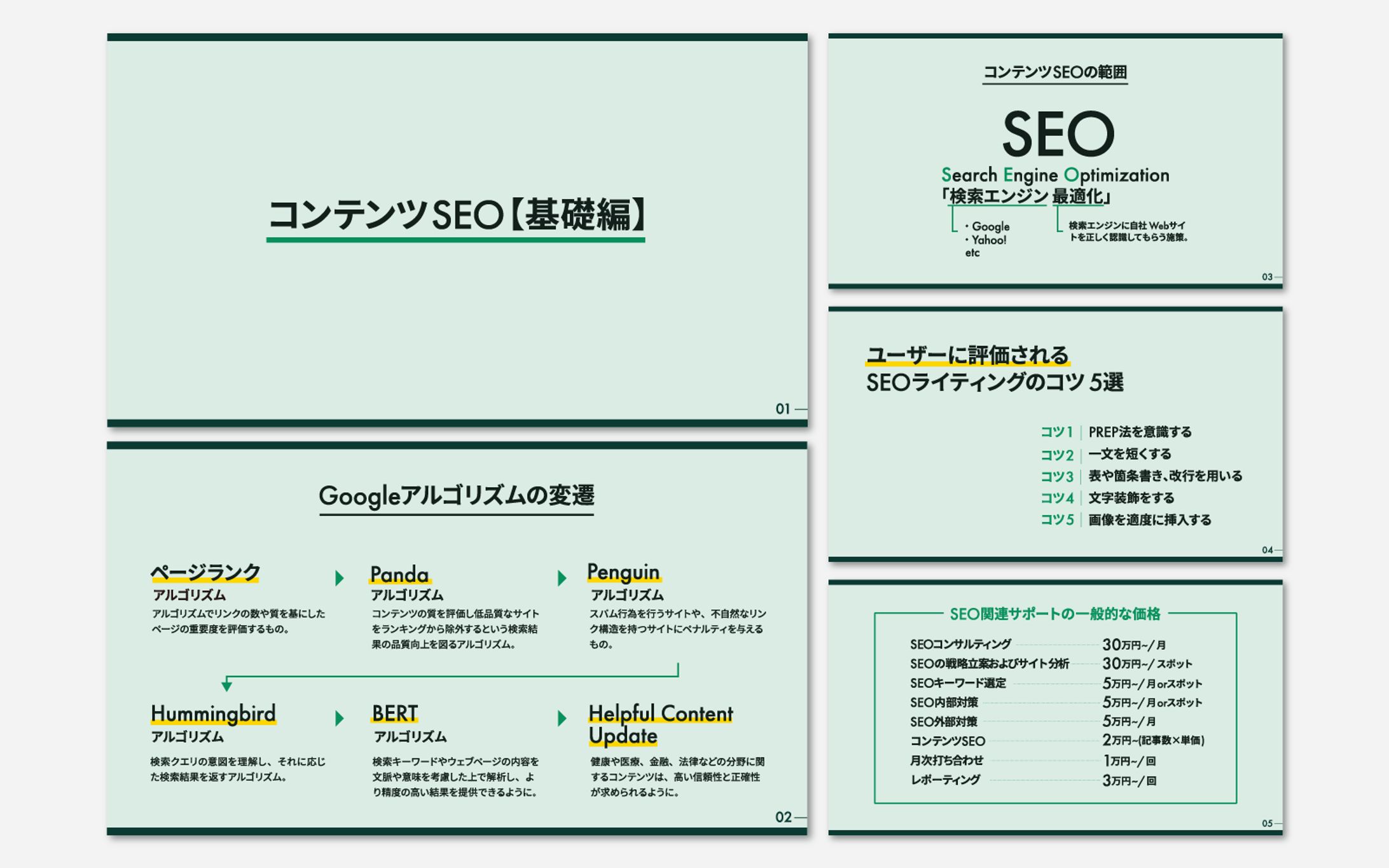 スライド｜コンテンツSEO【基礎編】-1