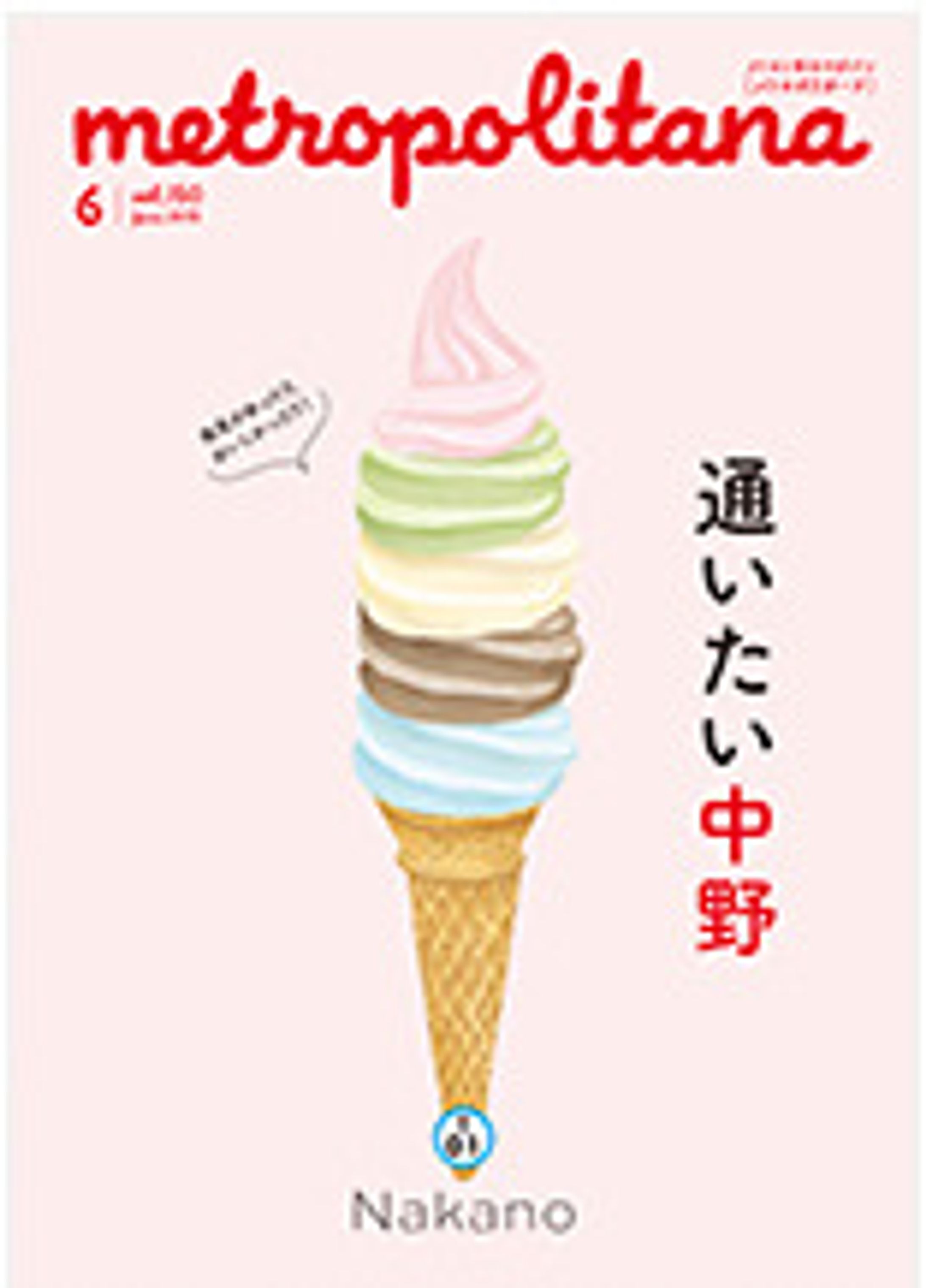 メトロポリターナ2015年６月号-1