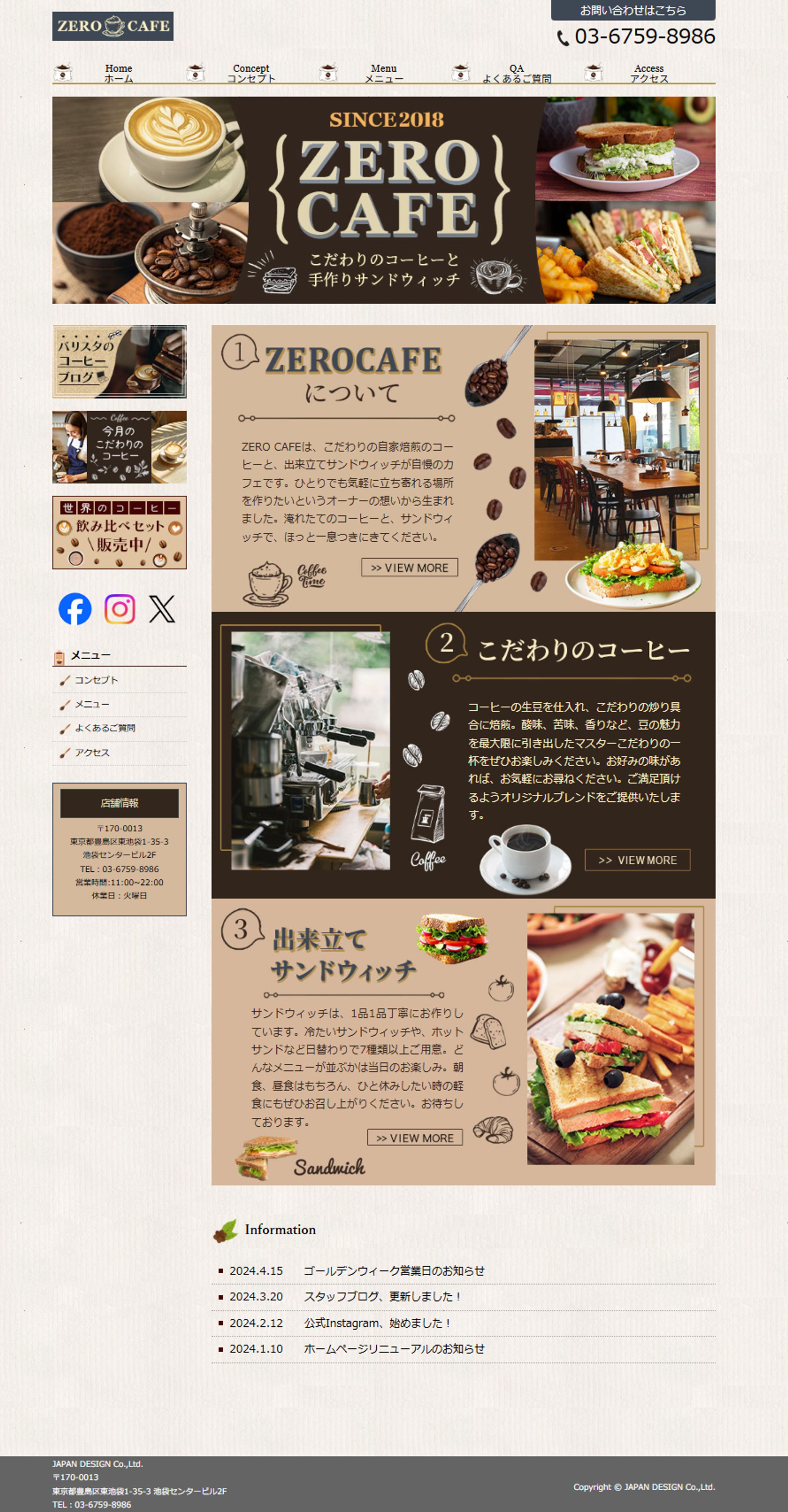 カフェホームページ-1