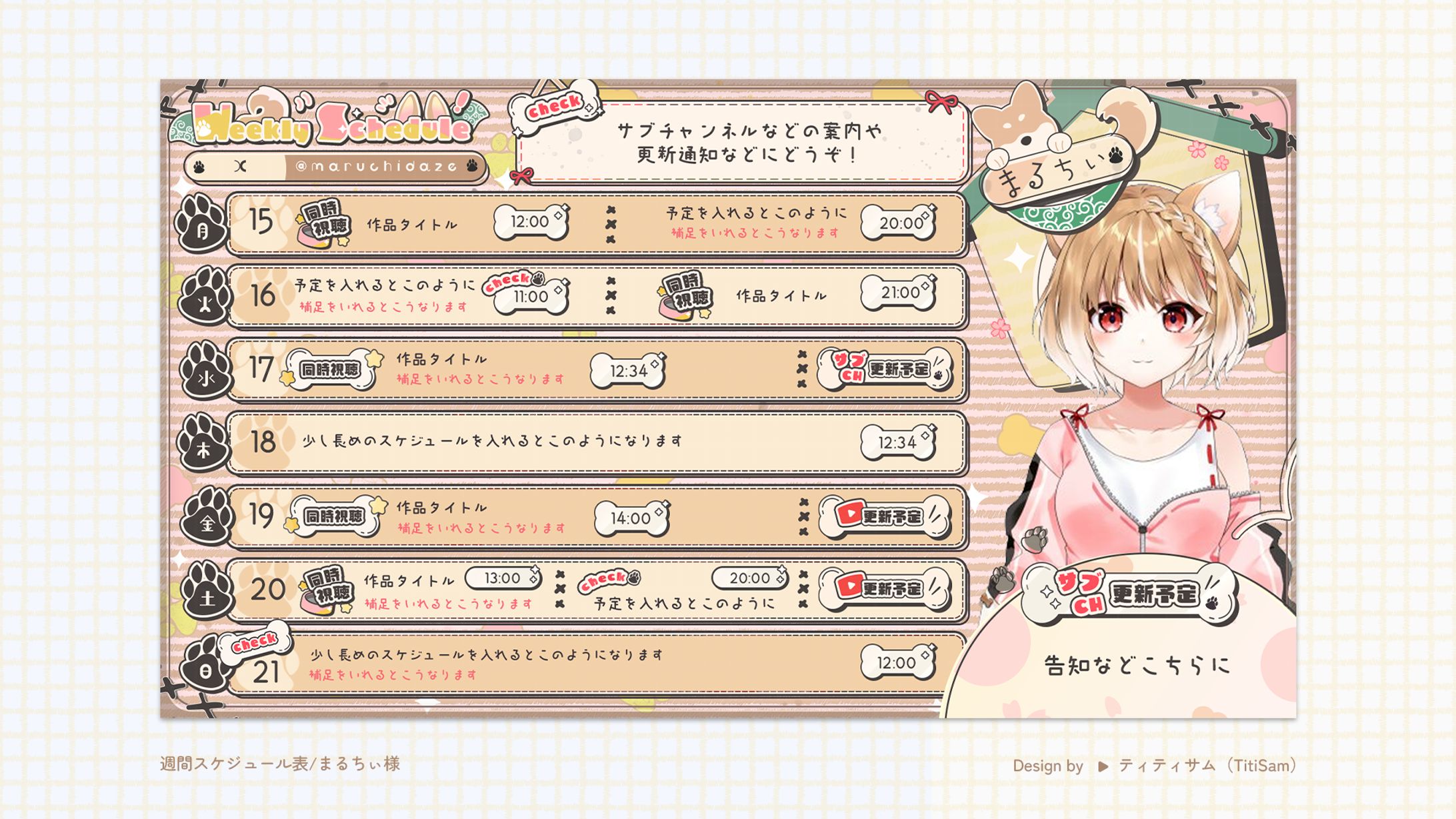【まるちぃ様】週間予定表-1