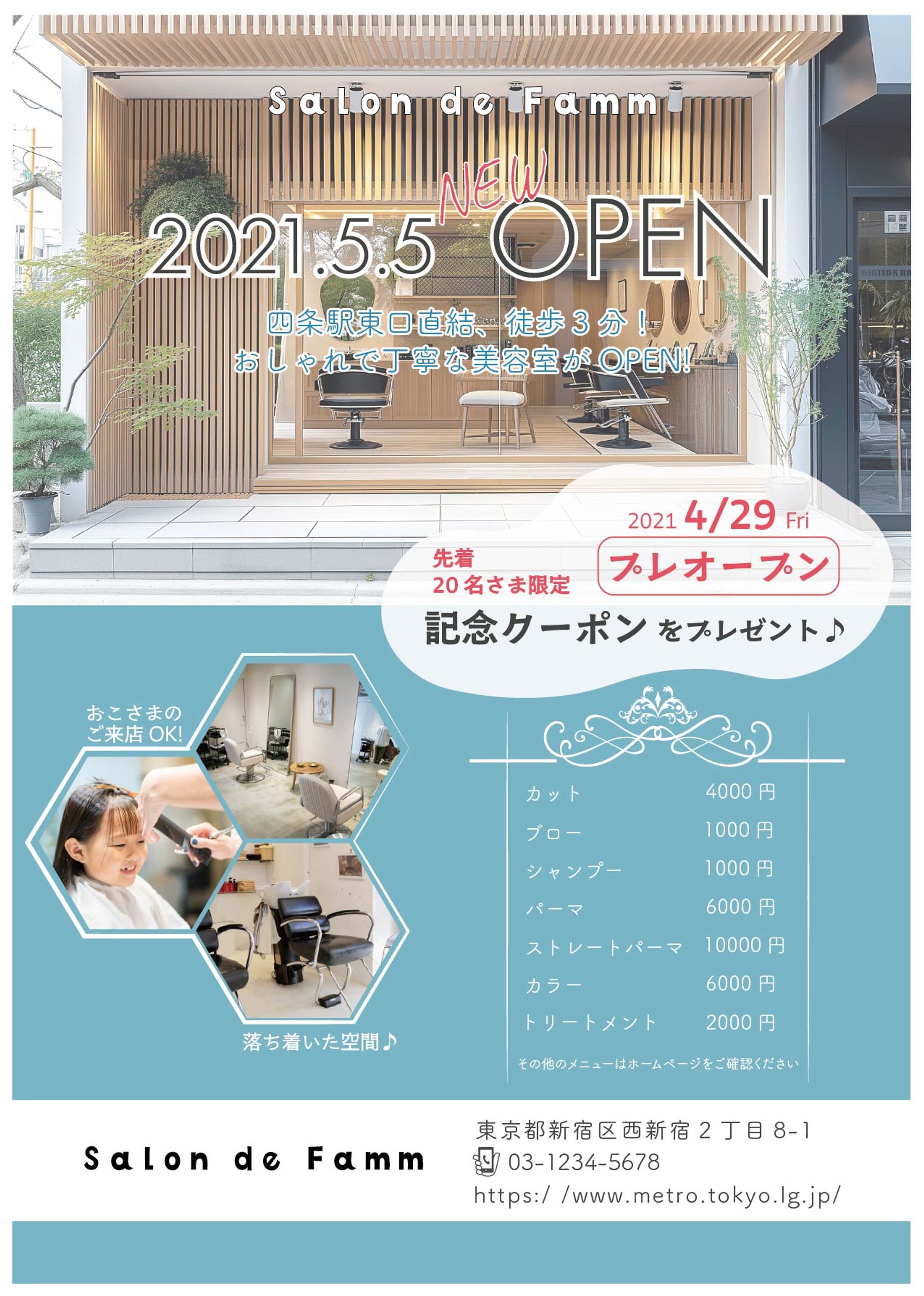 集客用チラシデザイン｜新規オープン　美容室 -1