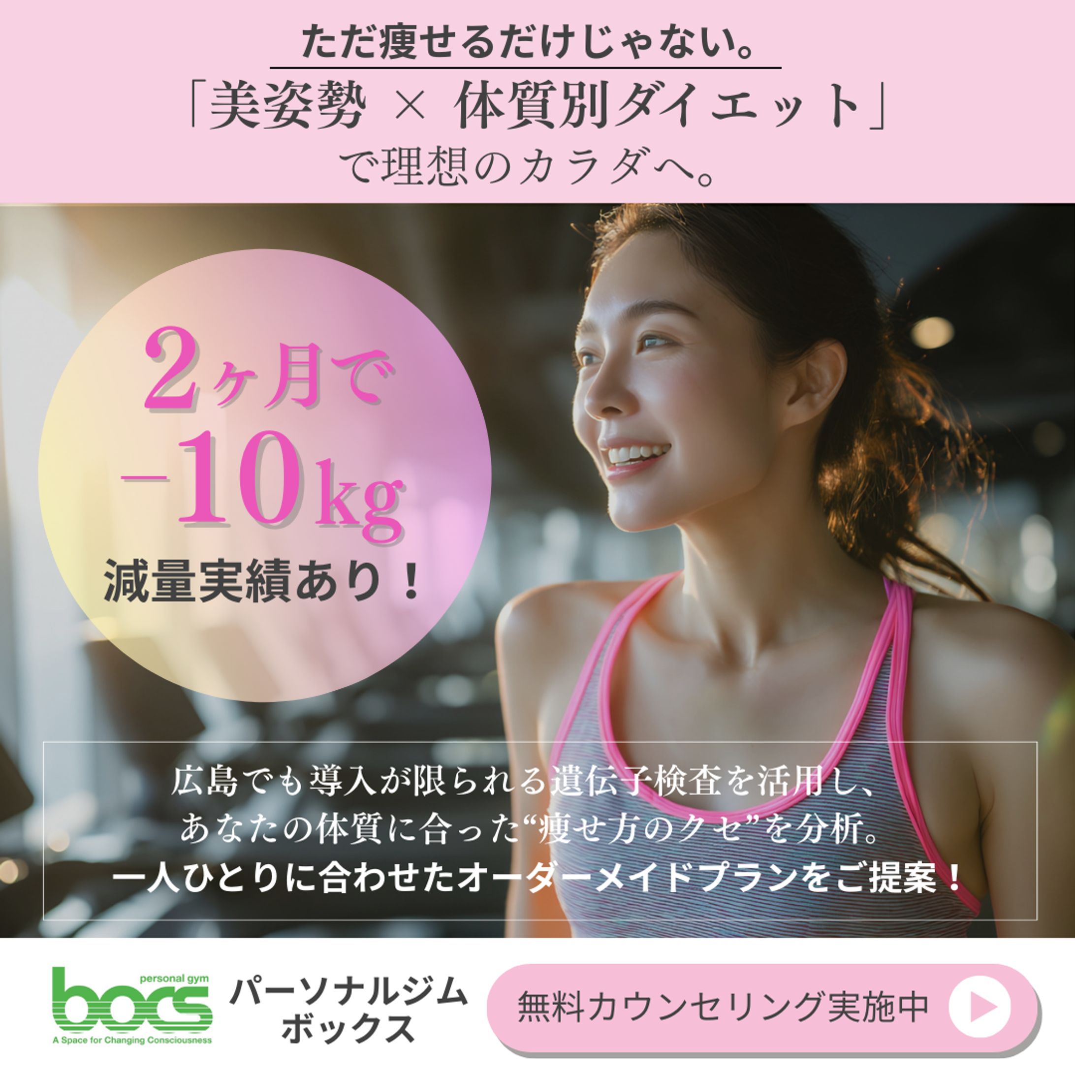 パーソナルジムバナー-1