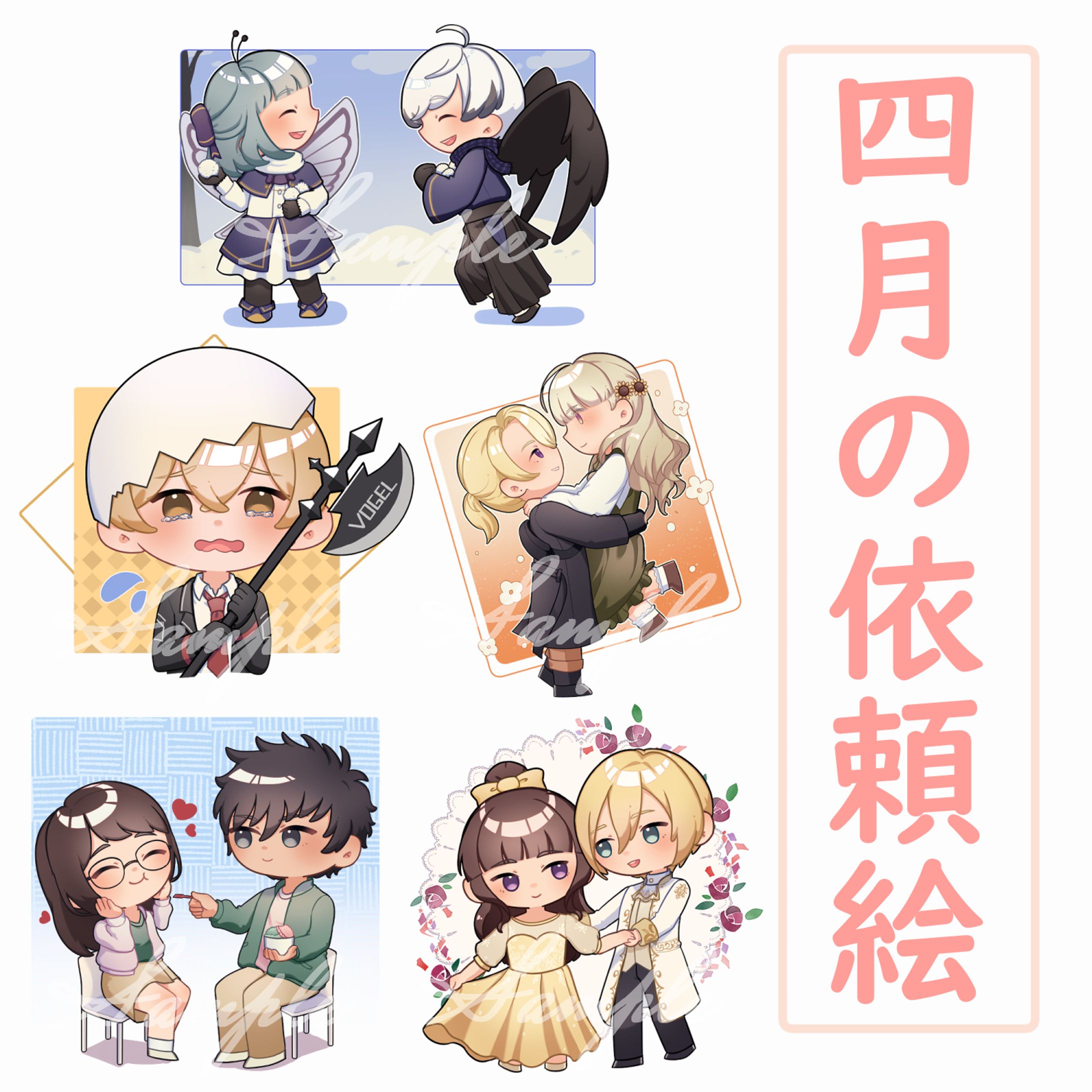 四月の依頼絵まとめ-1