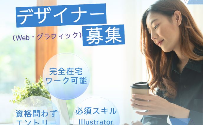 リクルート用インスタグラムバナー広告