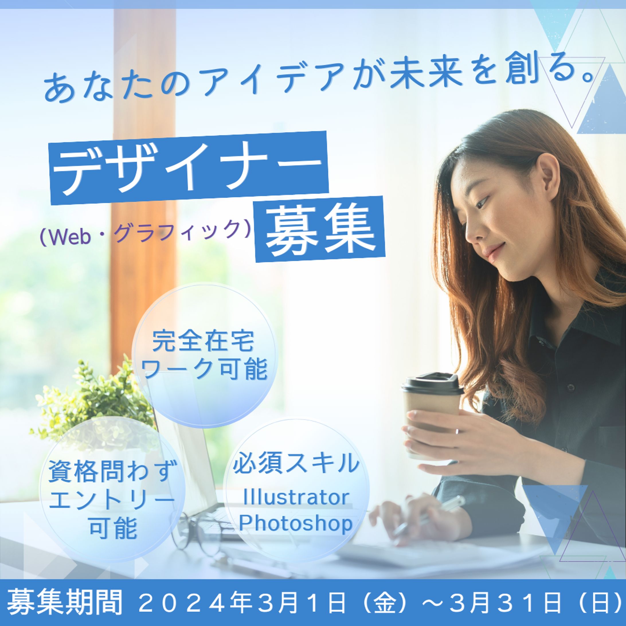 リクルート用インスタグラムバナー広告-1