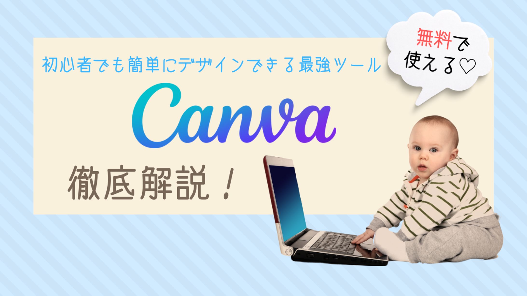 Canva紹介 (YouTubeサムネイル)-1