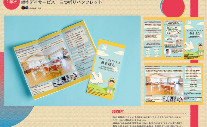 架空デイサービス 三つ折りパンフレット