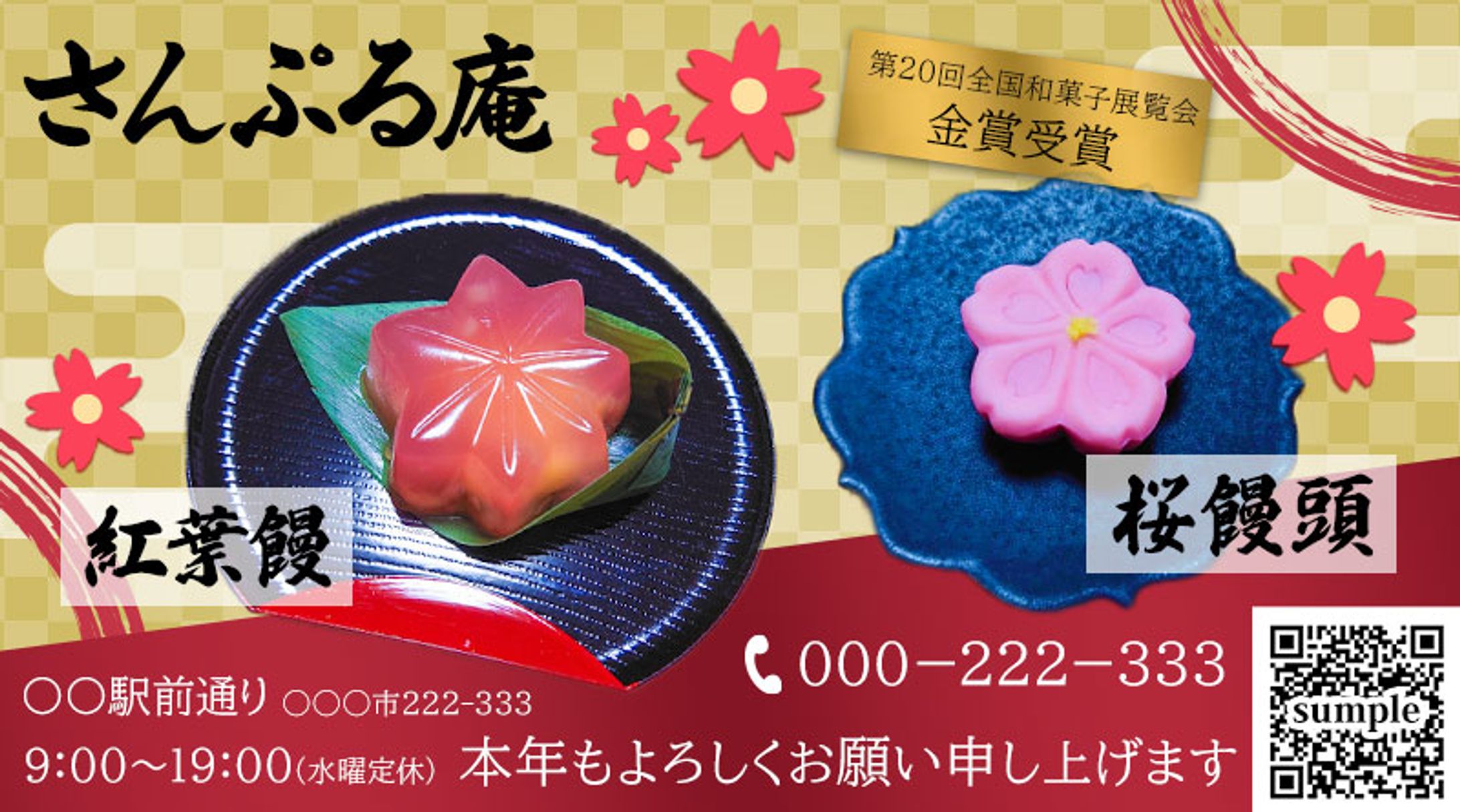 饅頭　宣伝広告-1