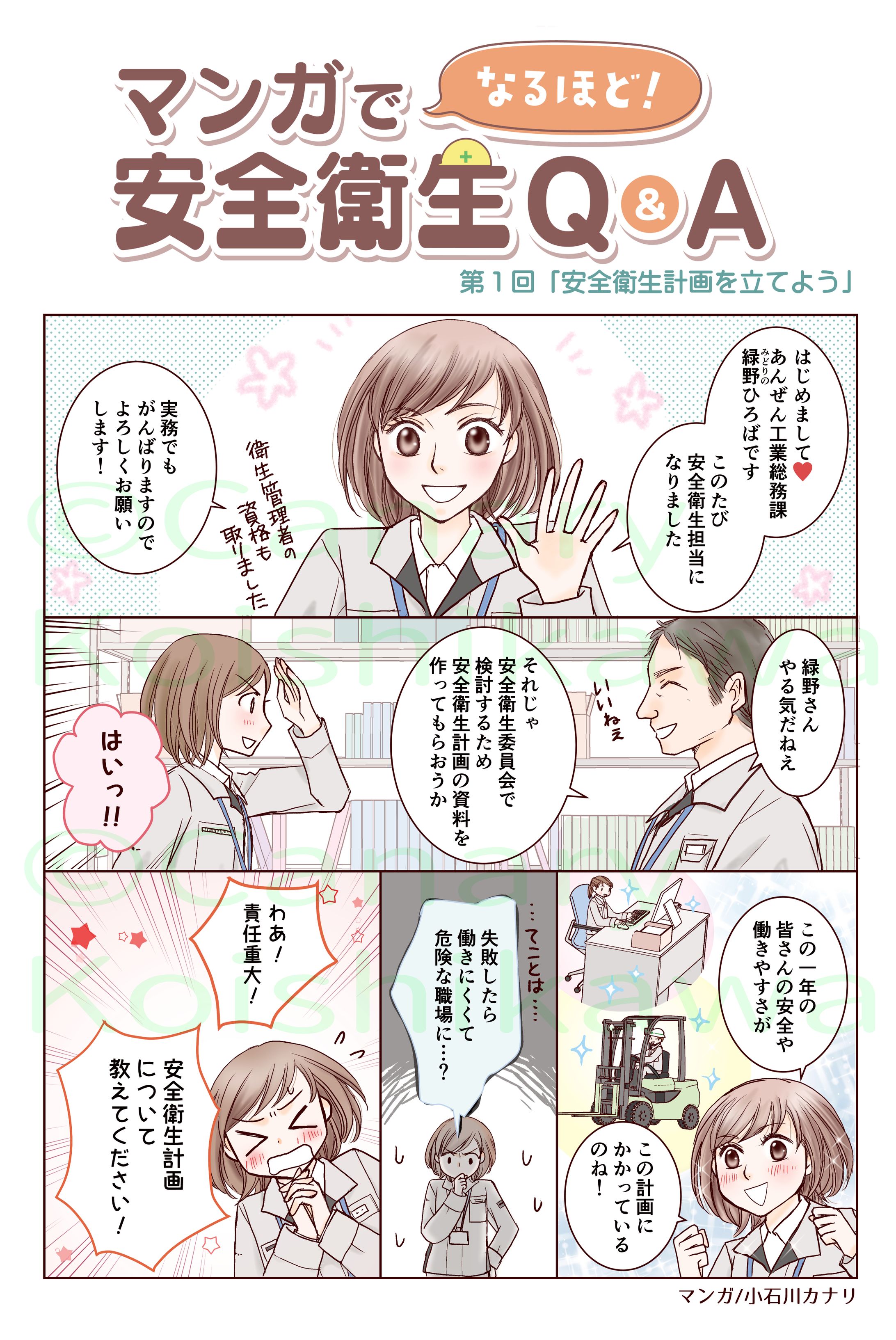 マンガでなるほど！安全衛生Q＆A-1