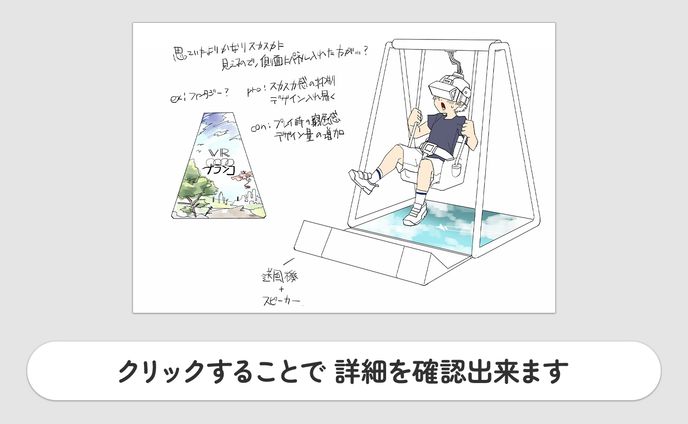 VRアーケード 筐体デザイン