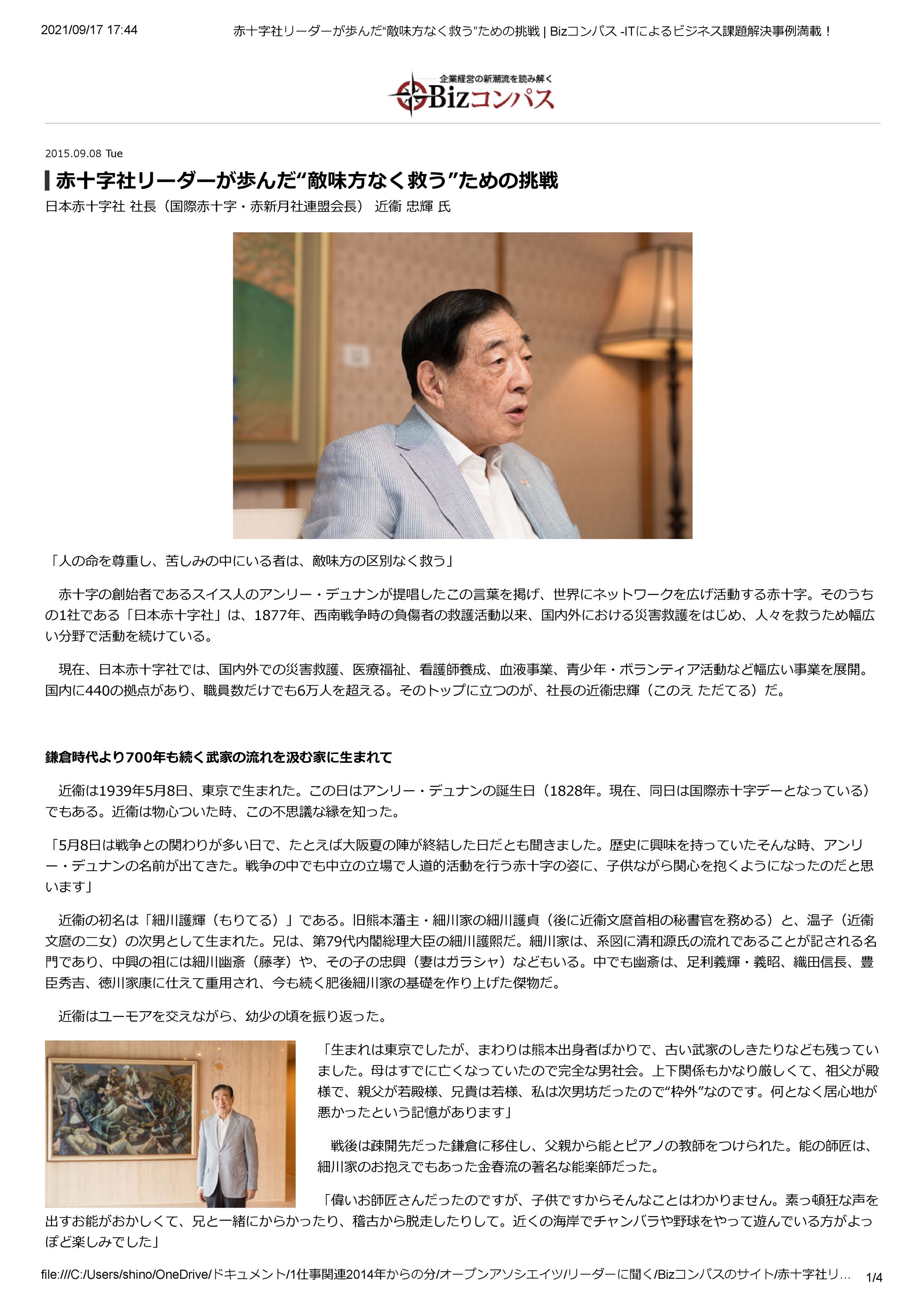 日本赤十字社 社長 近衞 忠輝 氏-1