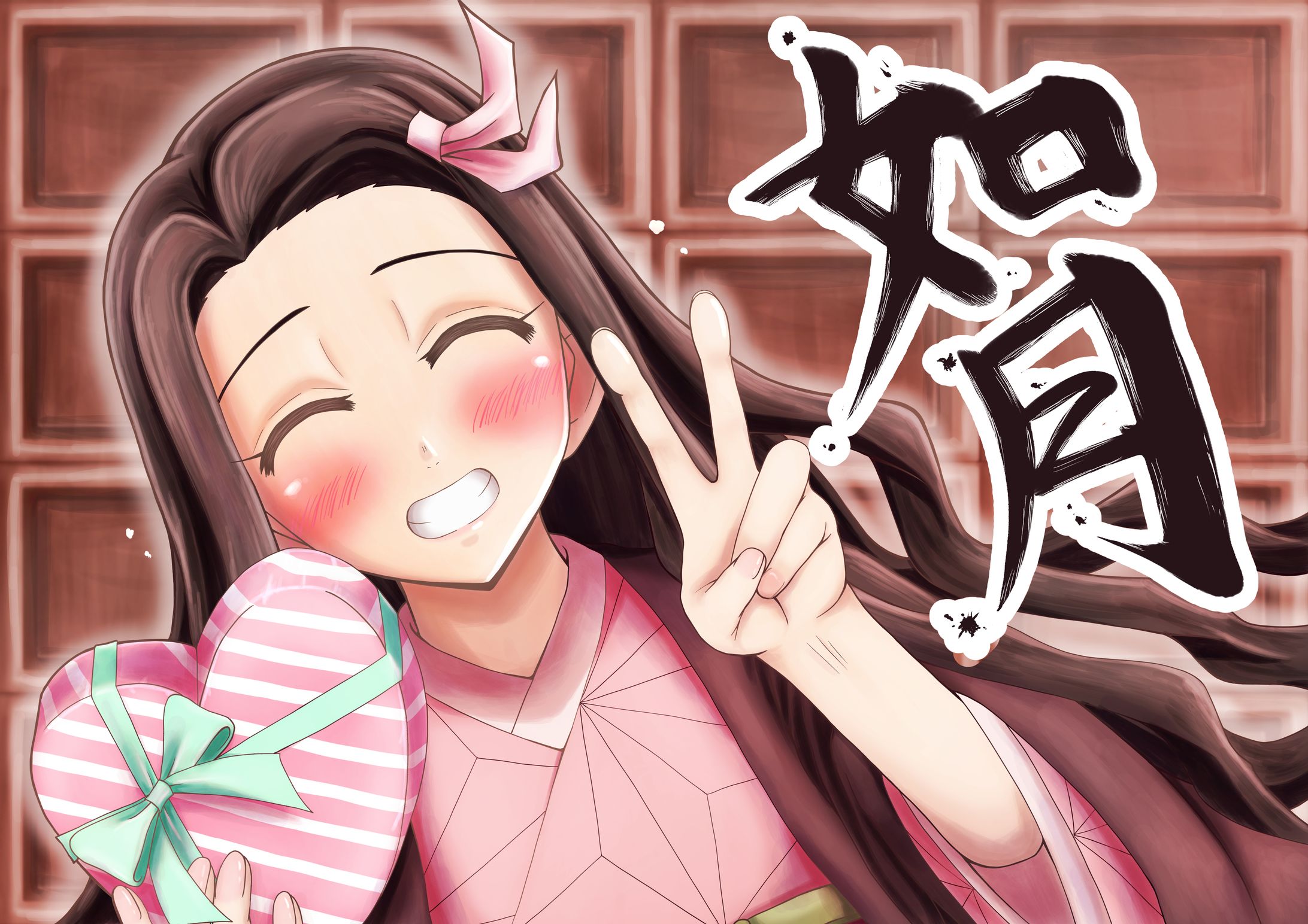 プレゼントイラスト（竈門禰󠄀豆子「如月！」）＋おまけ-1