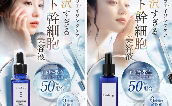 【LPトレース】化粧品