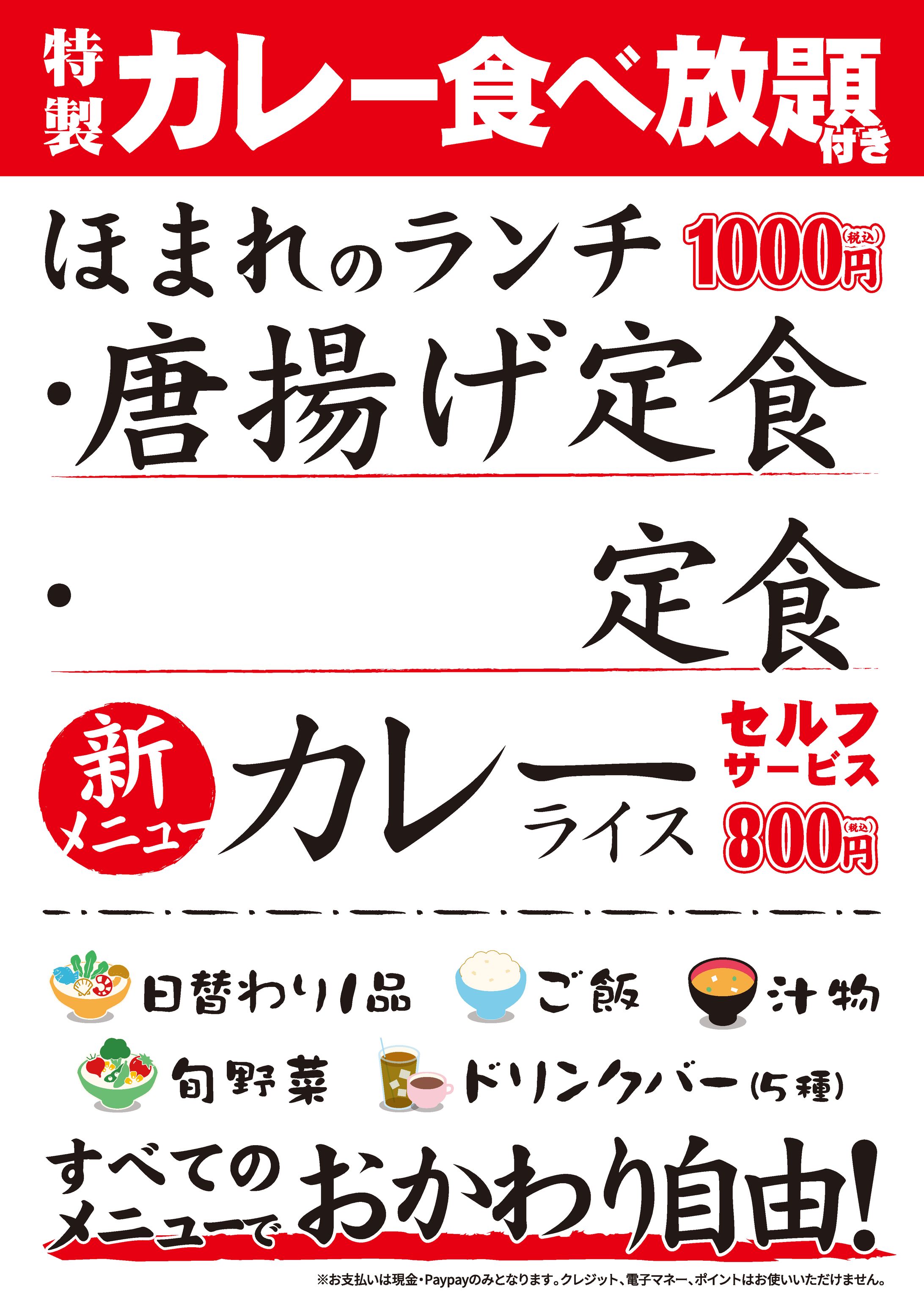 ほまれランチA1 2002-1