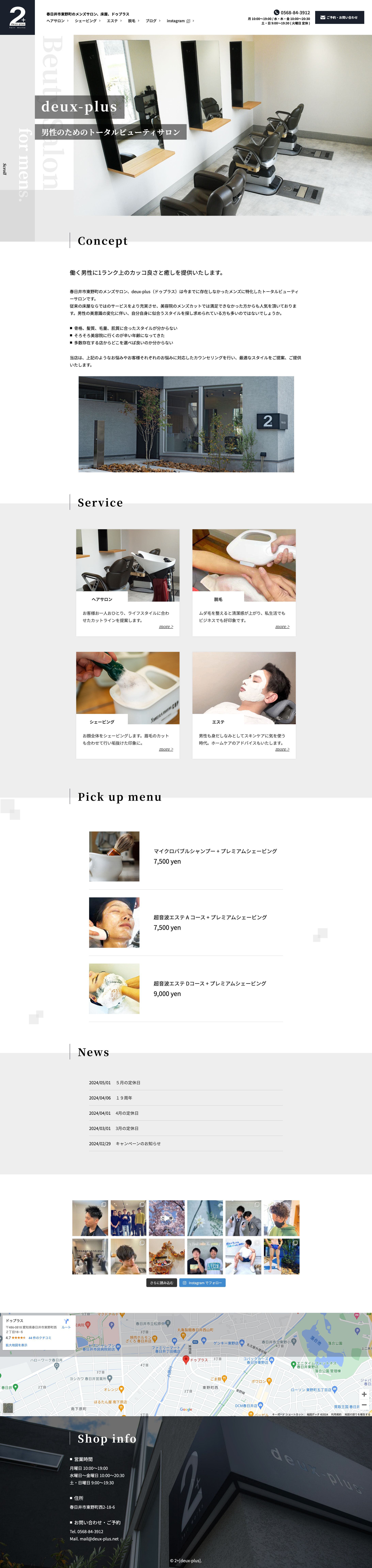 理容室Webサイト-1