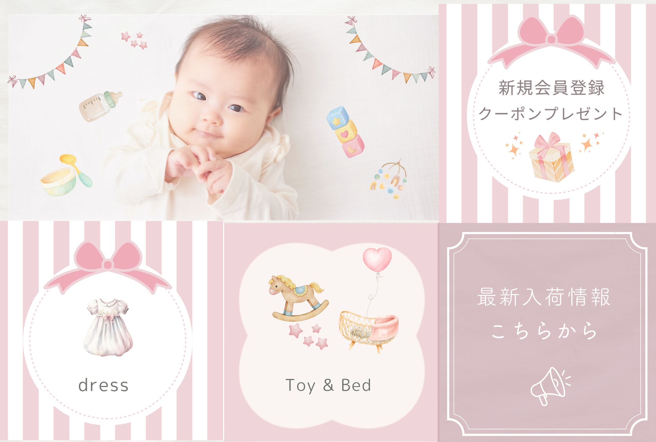 ベビーshopリッチメニュー-1