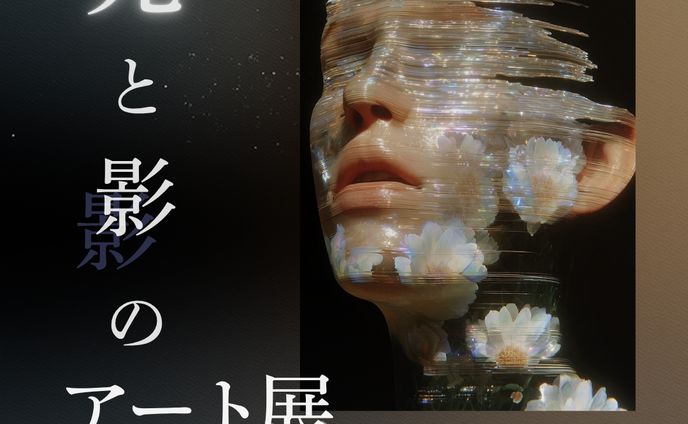  【自主制作】光と影のアート展バナー