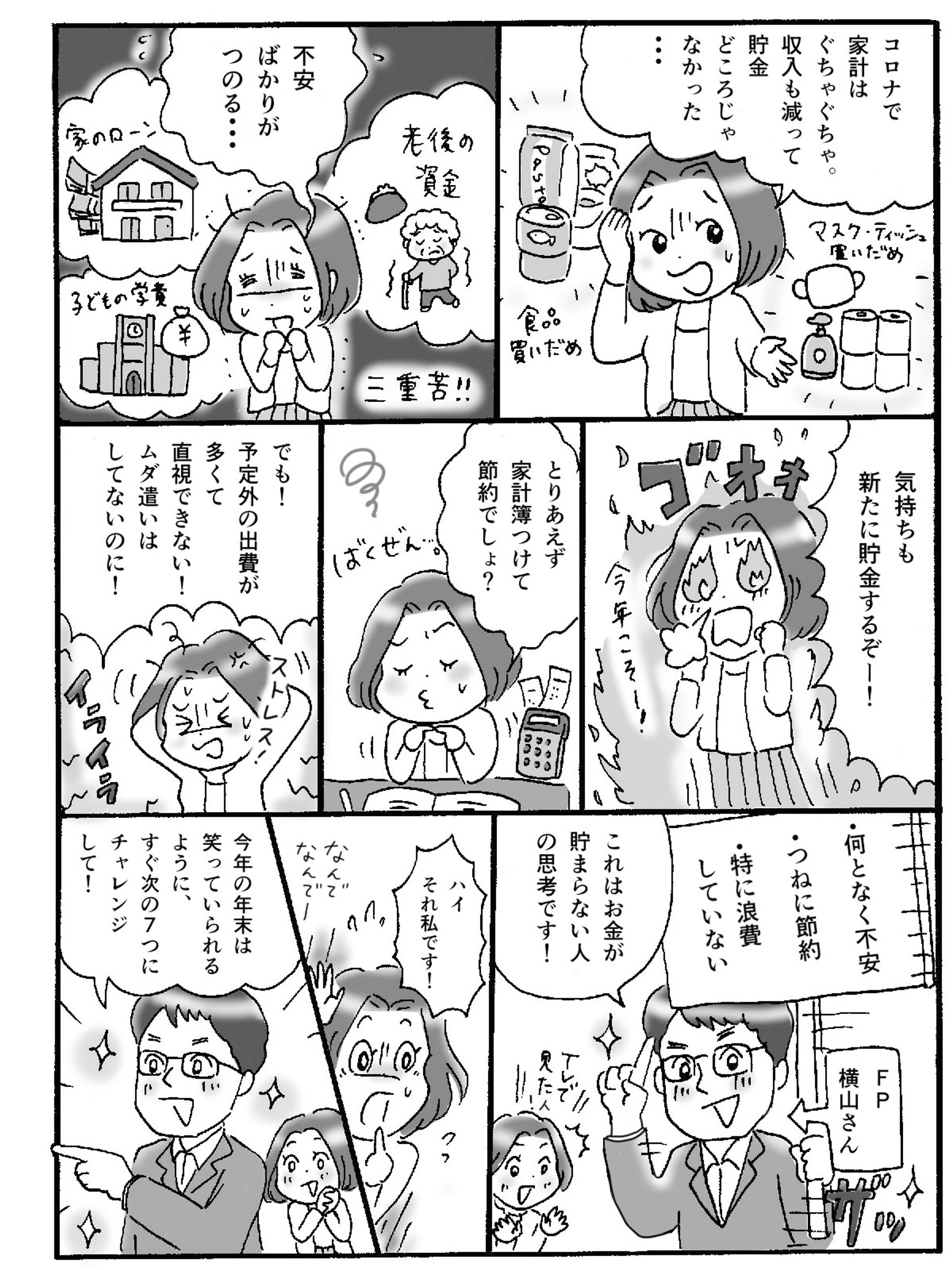 「貯金についての漫画」（週刊女性）-1