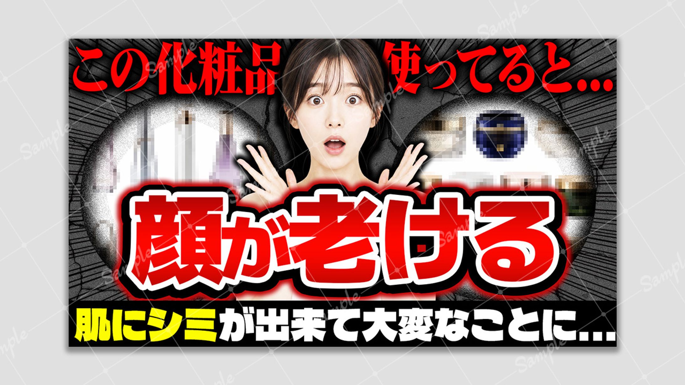 【アレンジサムネ】この化粧品使ってると顔が老ける-1