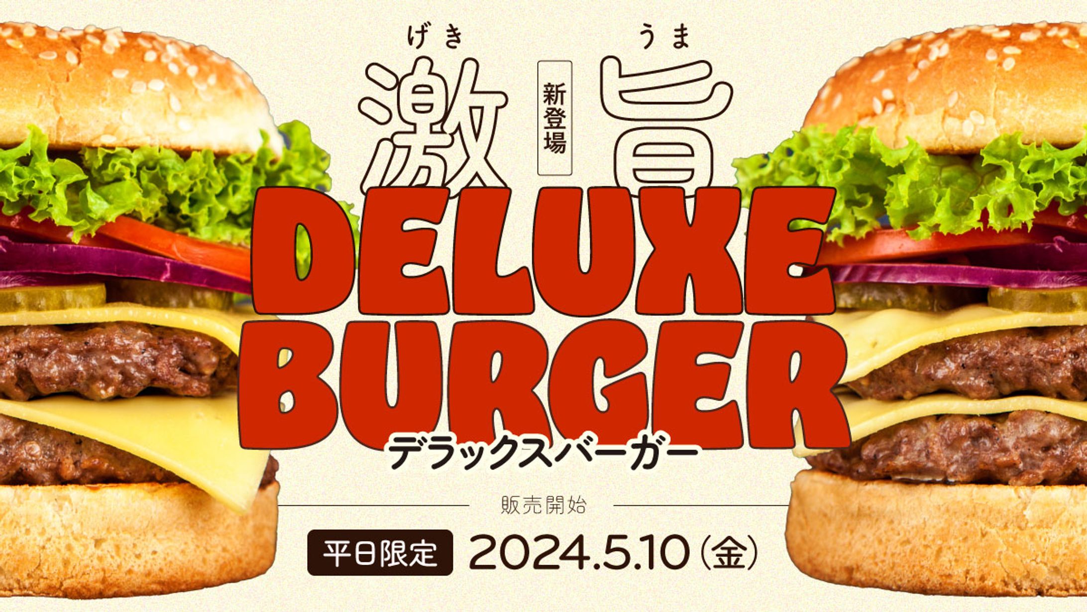 ファーストフード：POP（自主制作）-1