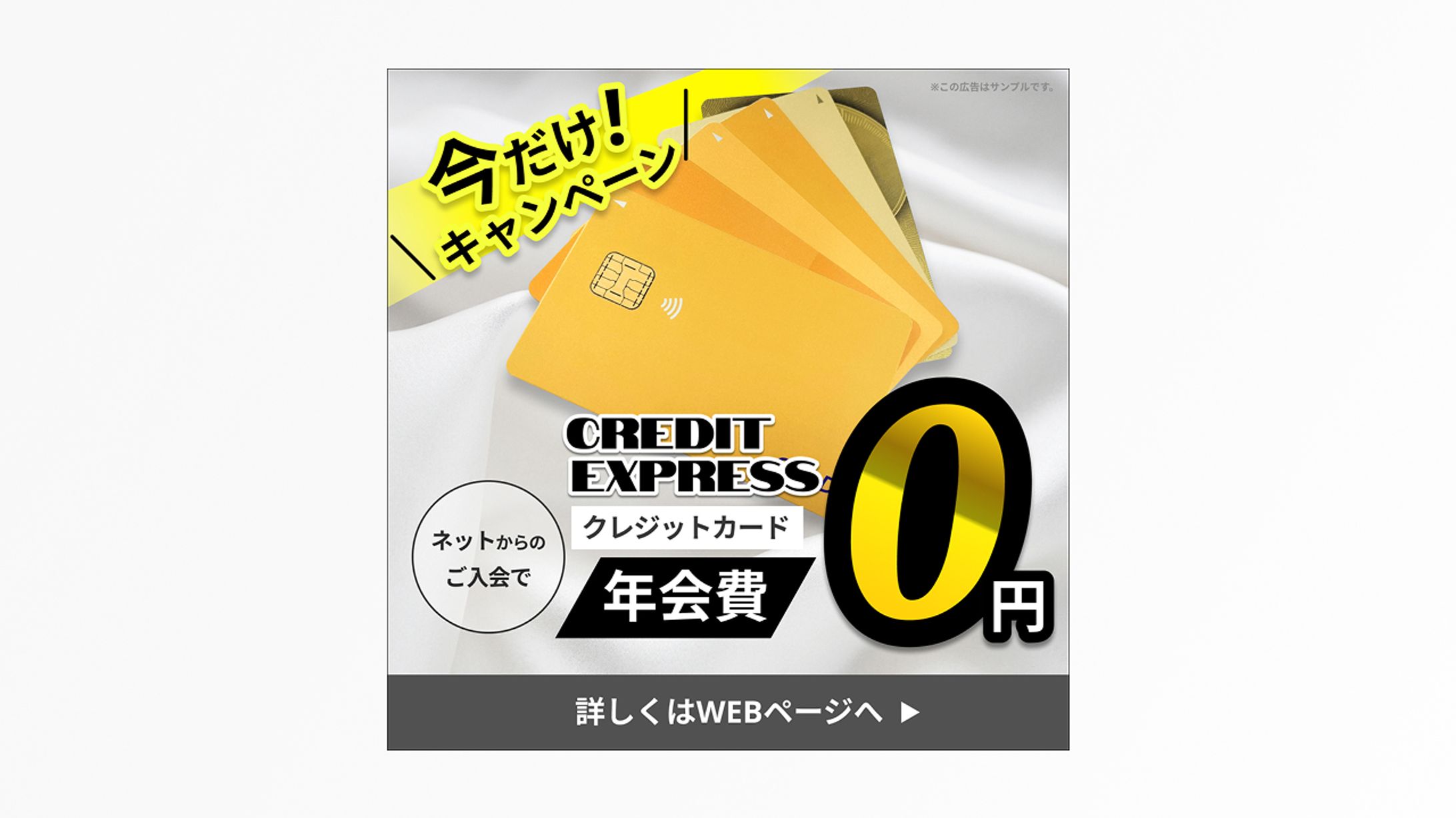 【オリジナル制作】クレジットカードのバナーデザイン-1