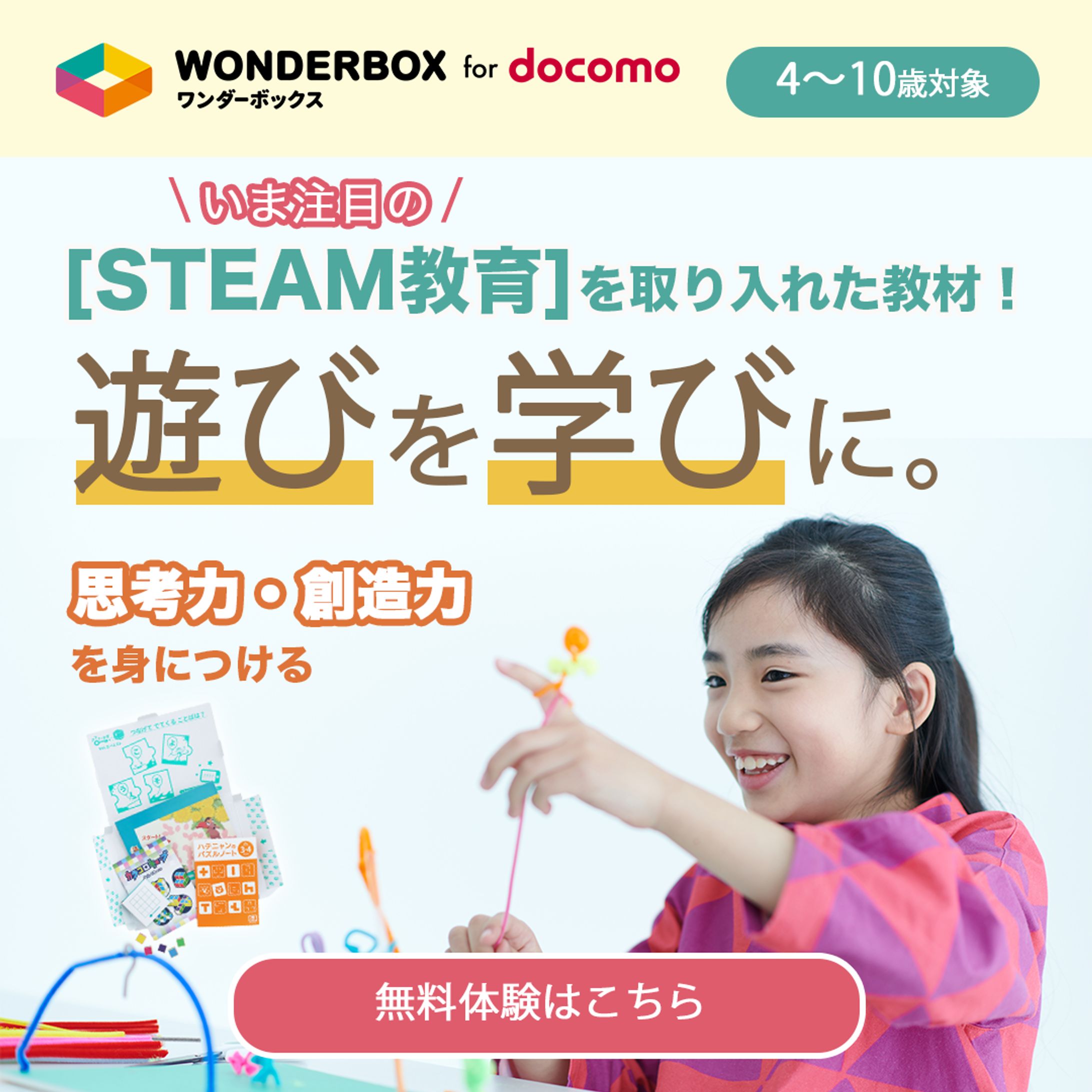 【バナー(コンペ)】ワンダーボックス for docomo-1